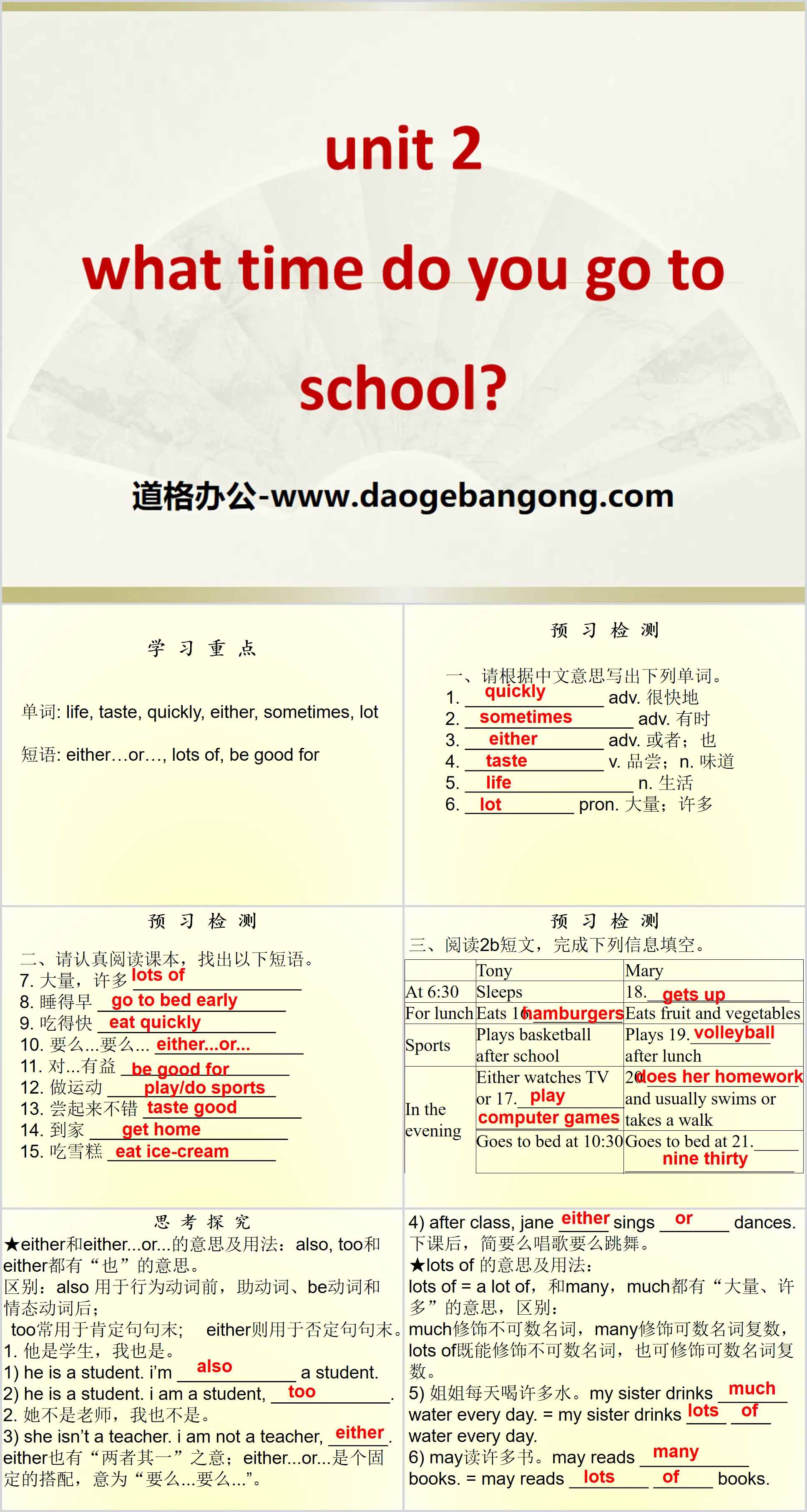 《What time do you go to school?》PPT课件9
