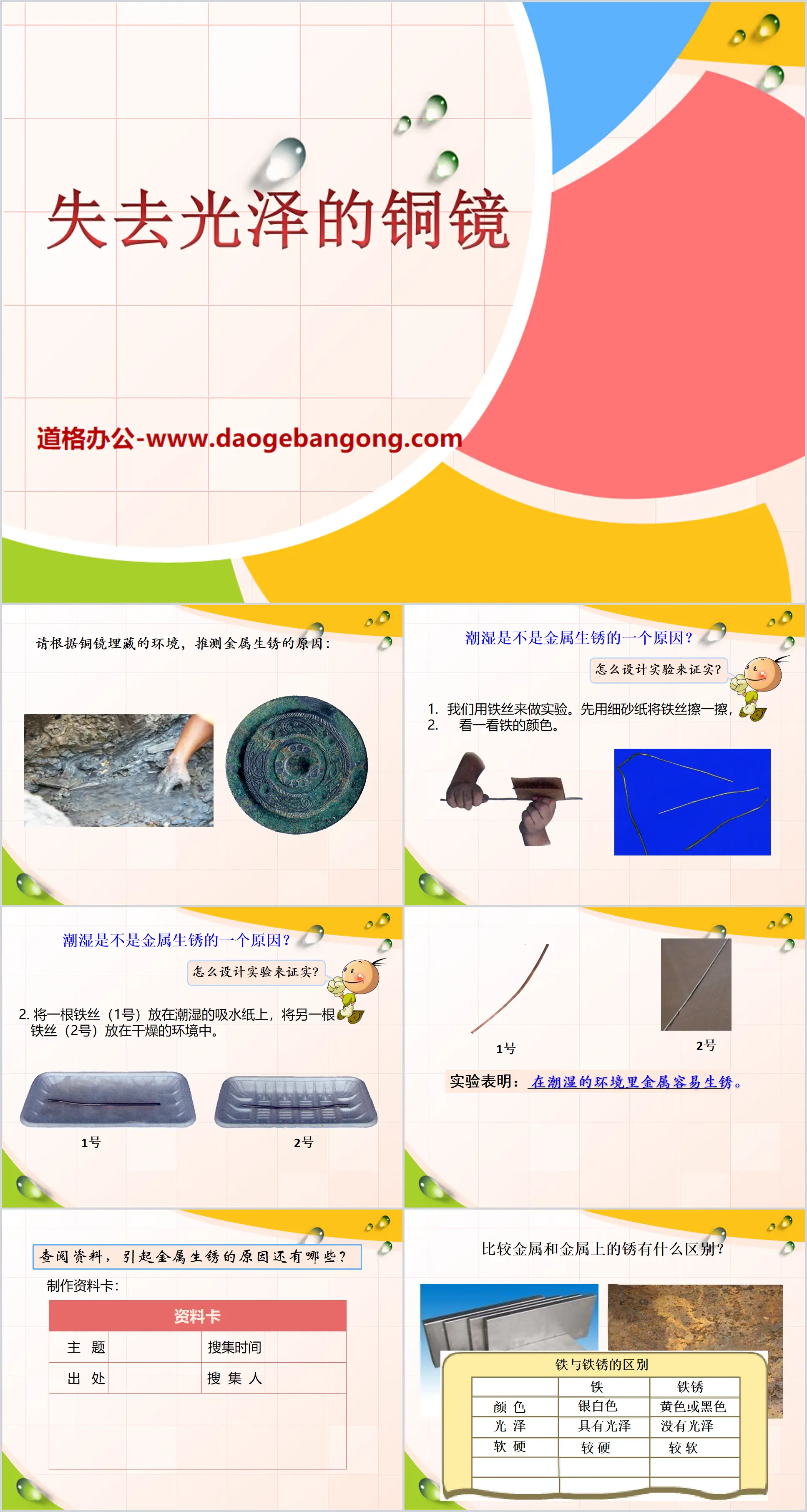 《 失去光泽的铜镜 》PPT