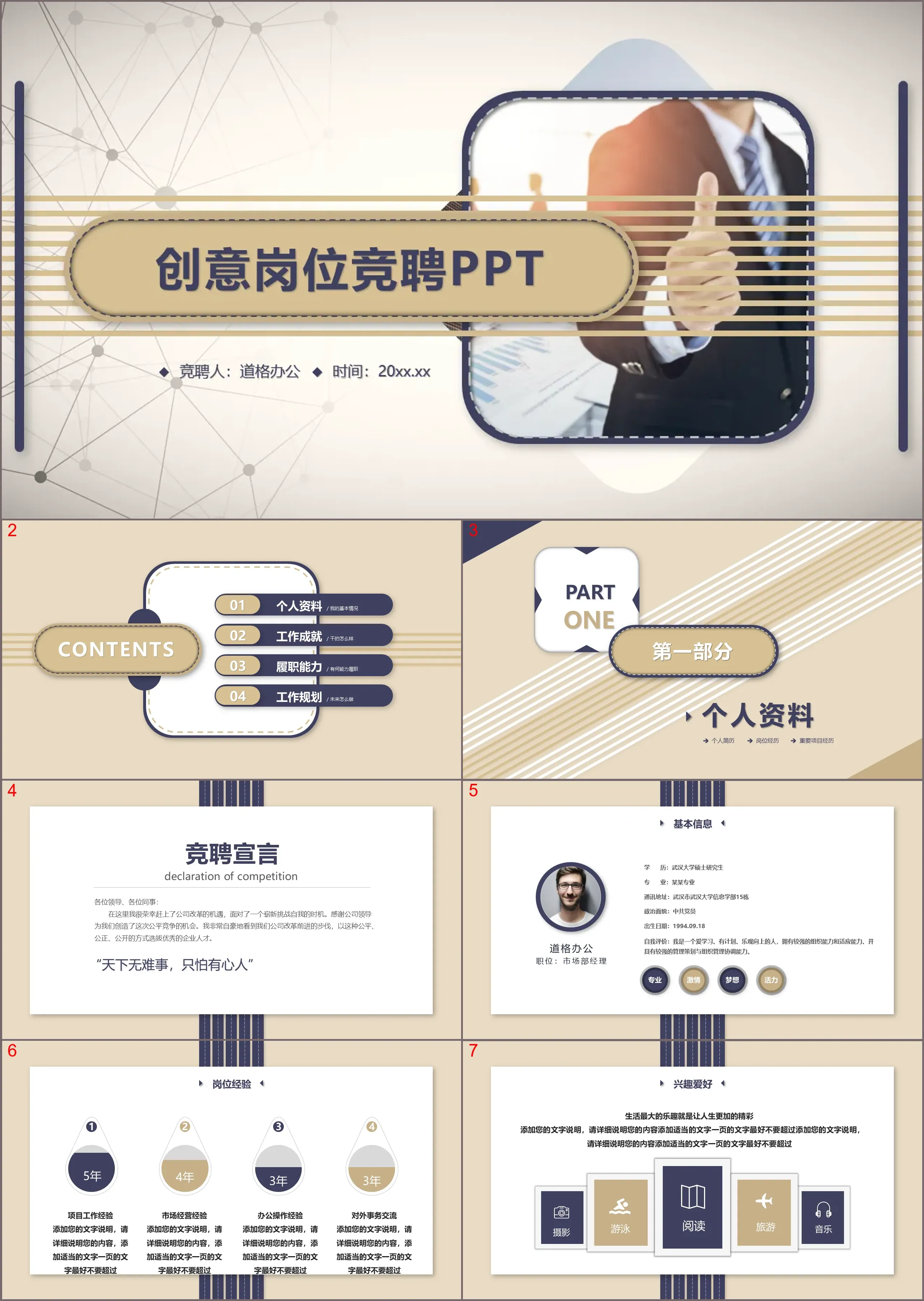 Free download of personal competition PPT template in blue and brown colors