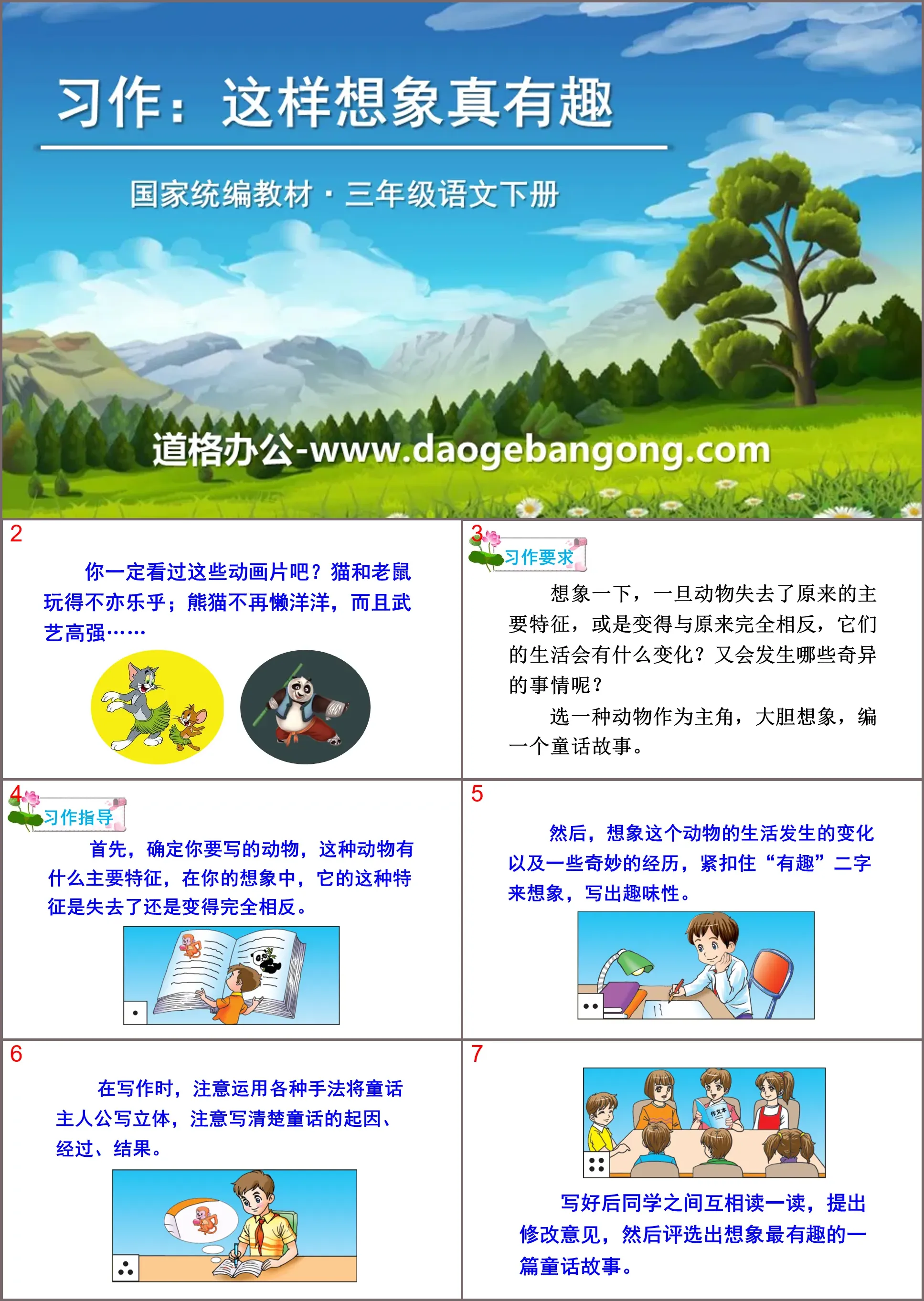 《这样想象真有趣》PPT教学课件