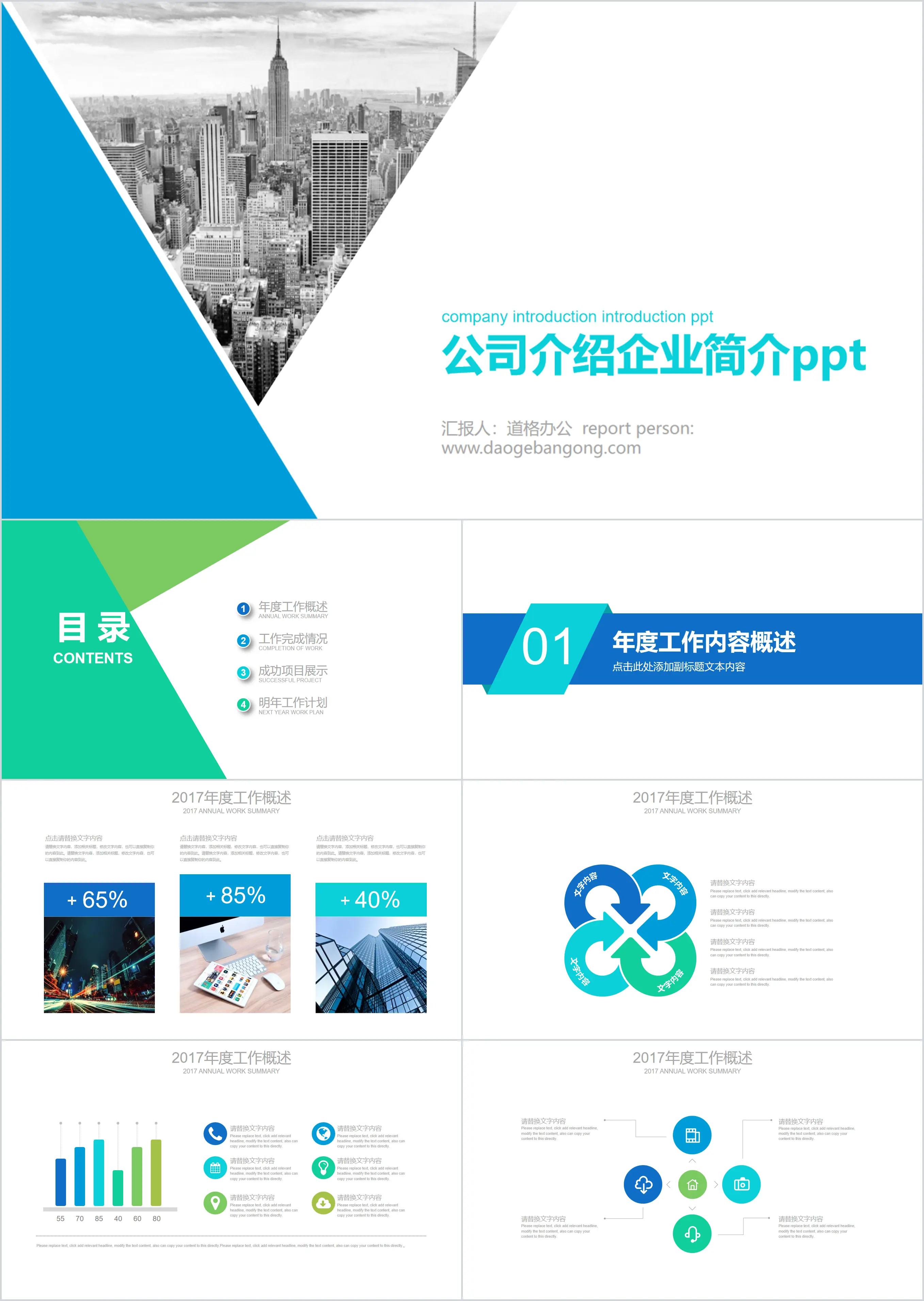 Company profile PPT template with blue graphics and commercial building background