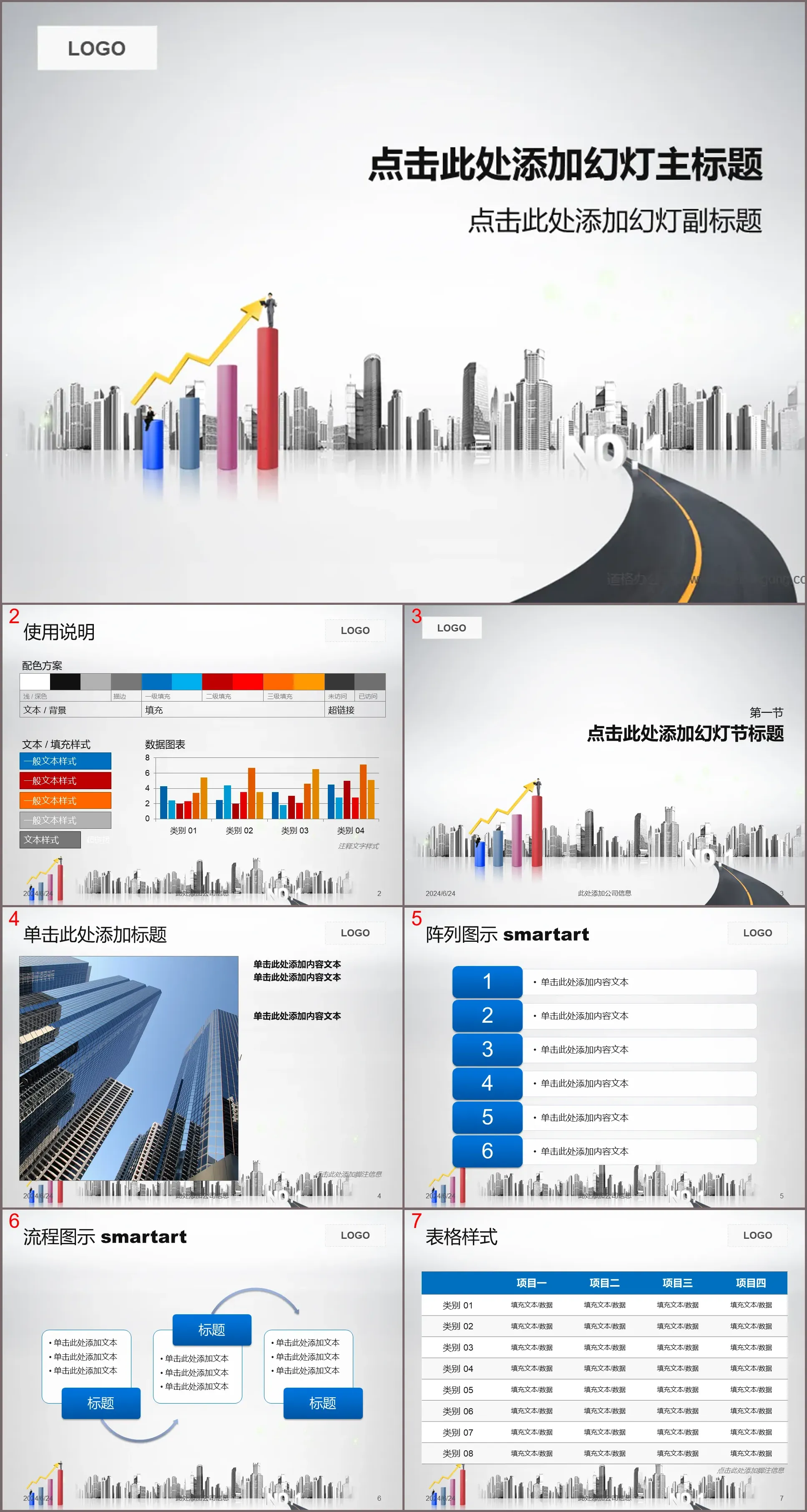 Exquisite city building background business PowerPoint template download