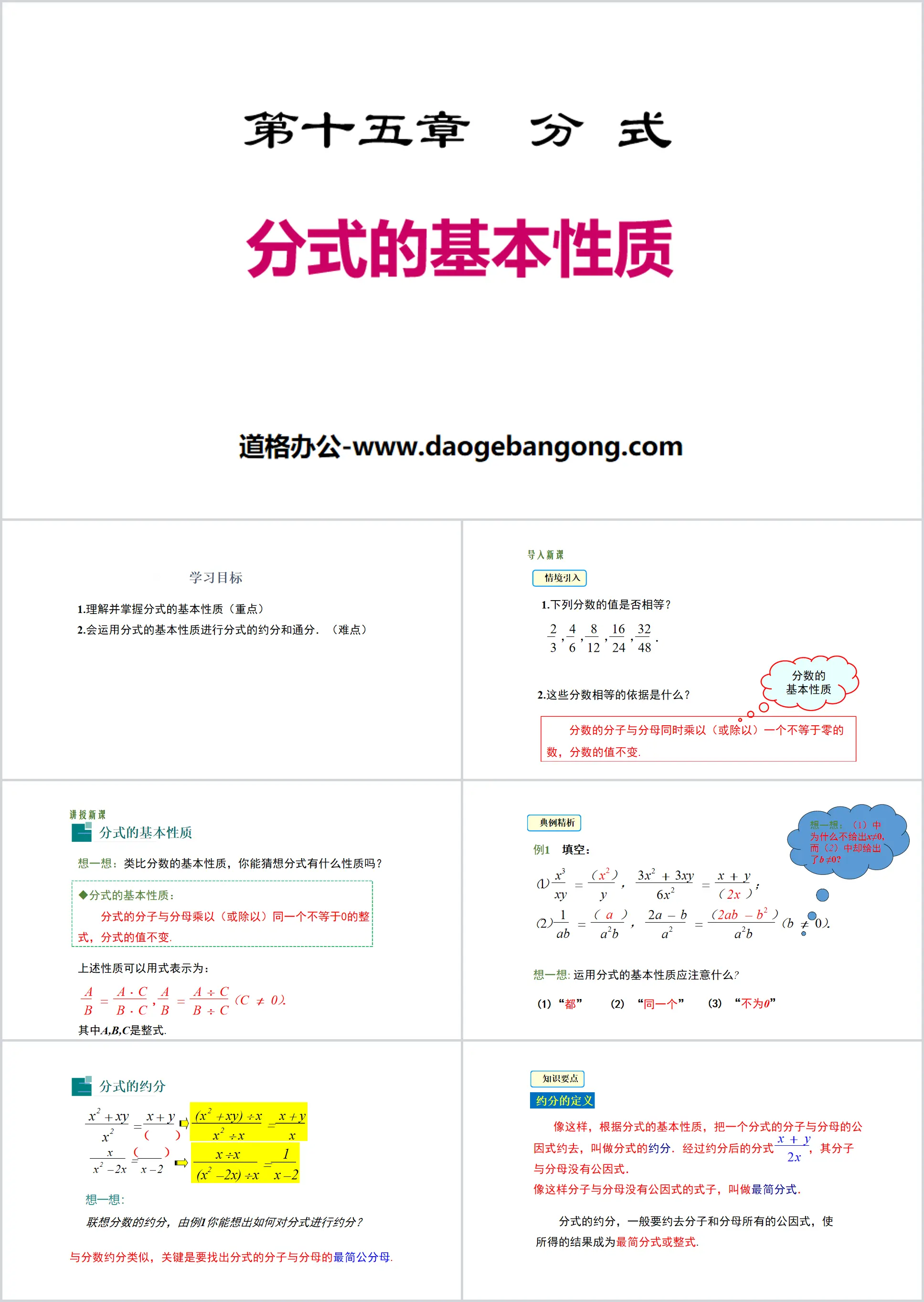 《分式的基本性质》分式PPT