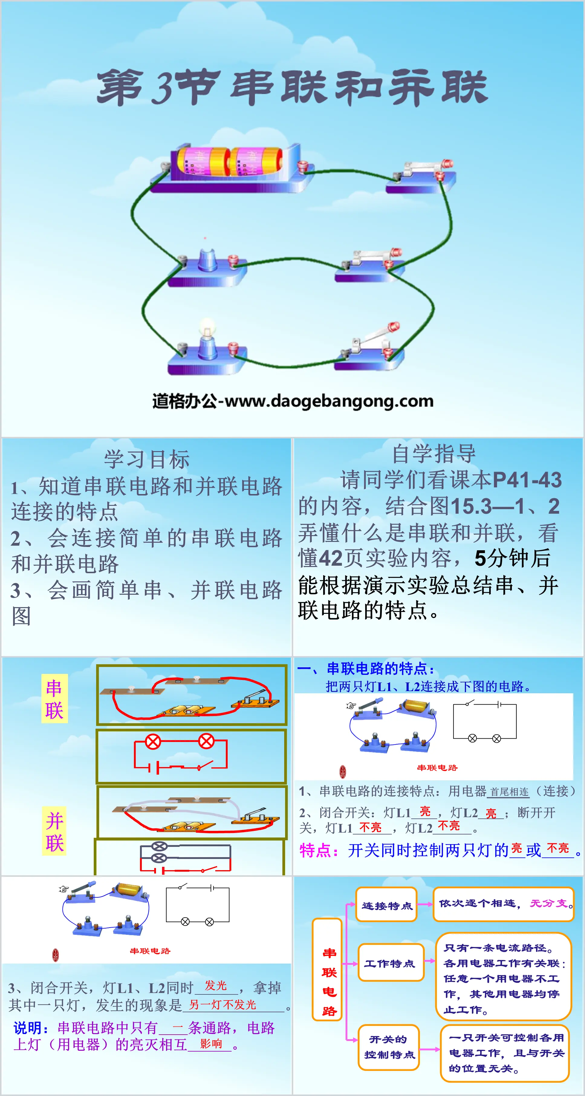 "Series and Parallel Connection" Current and Circuit PPT Courseware 3