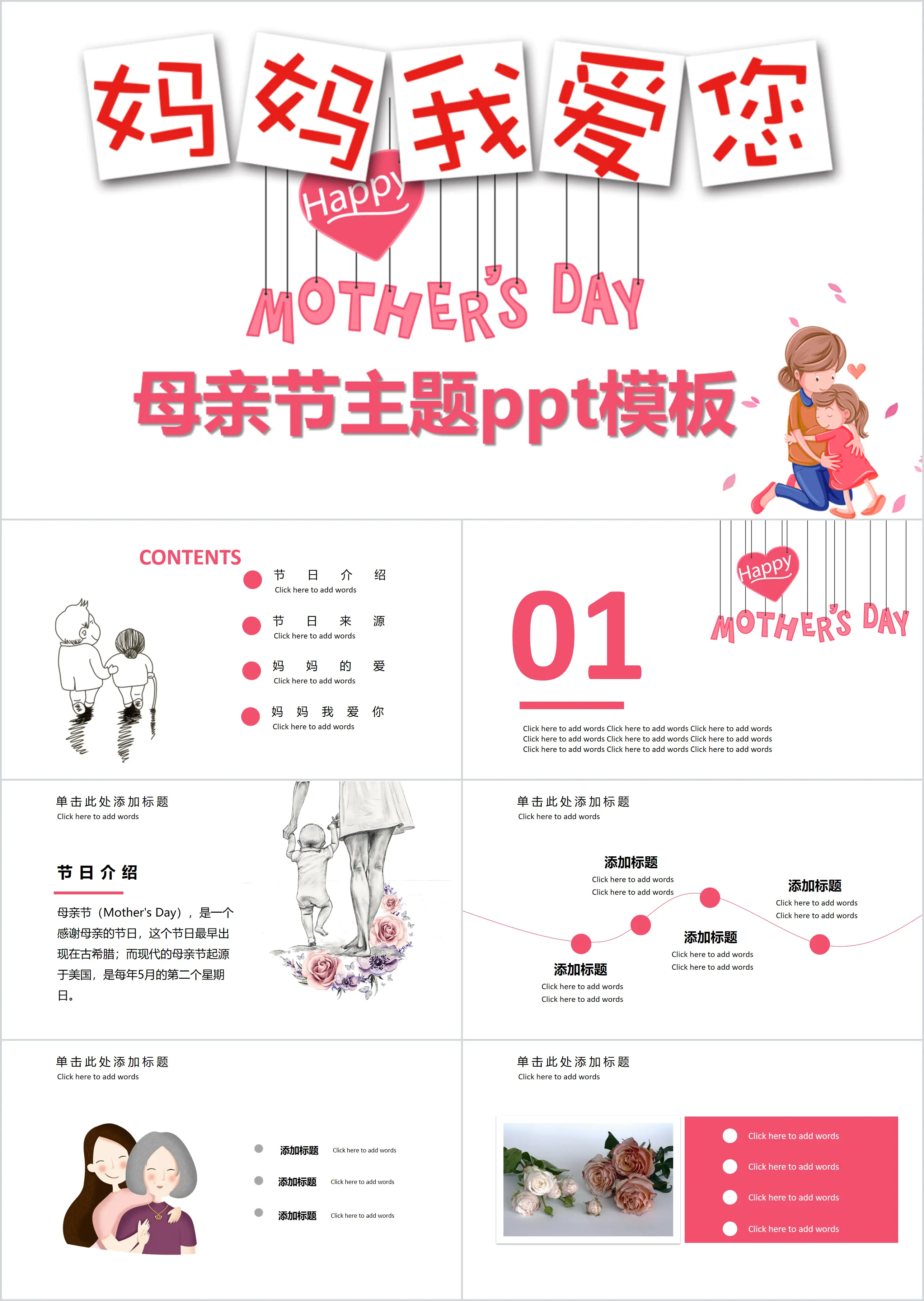 Cartoon "Mom I Love You" Mother's Day PPT template