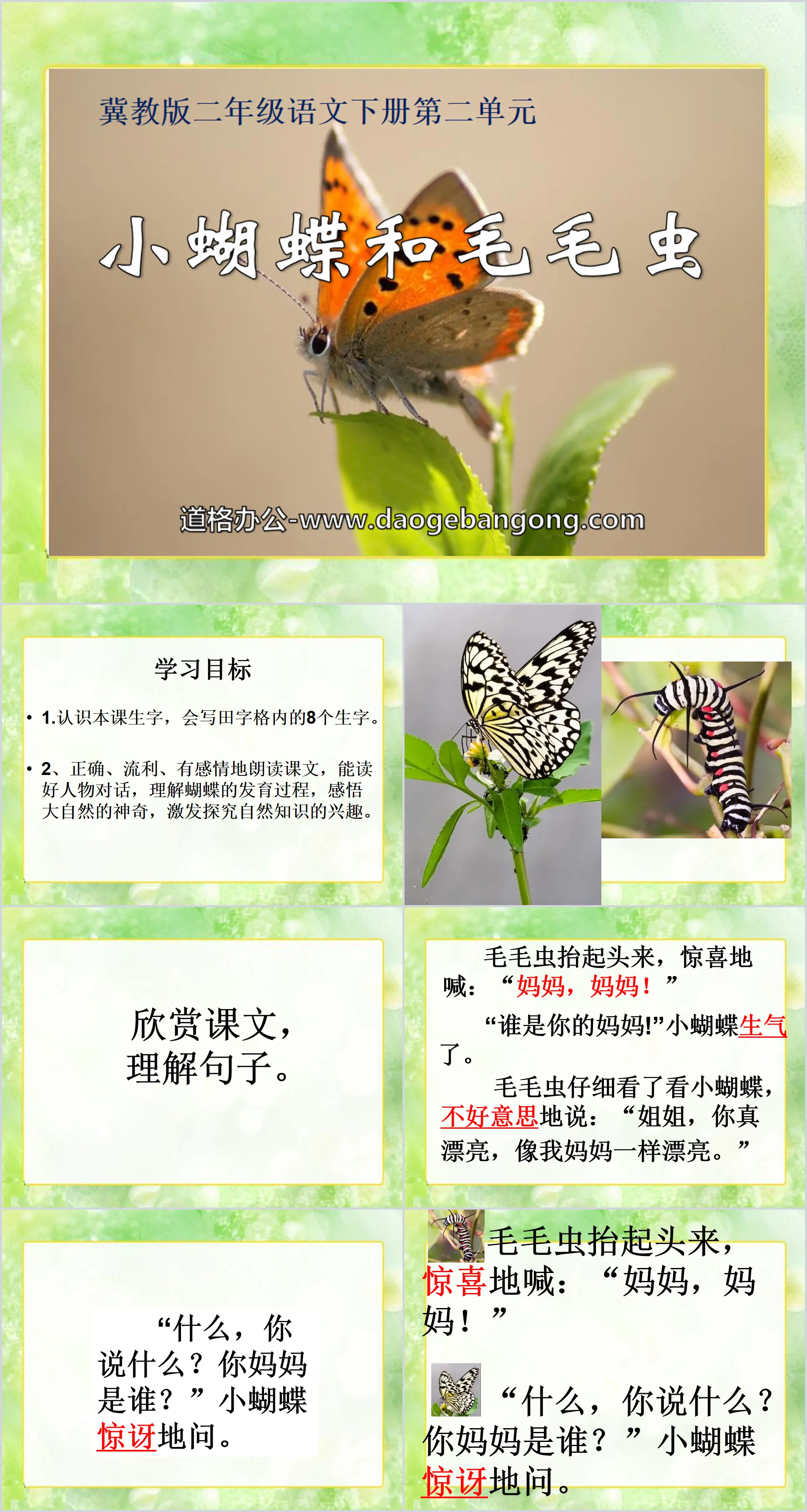 "Little Butterfly and Caterpillar" PPT courseware 2