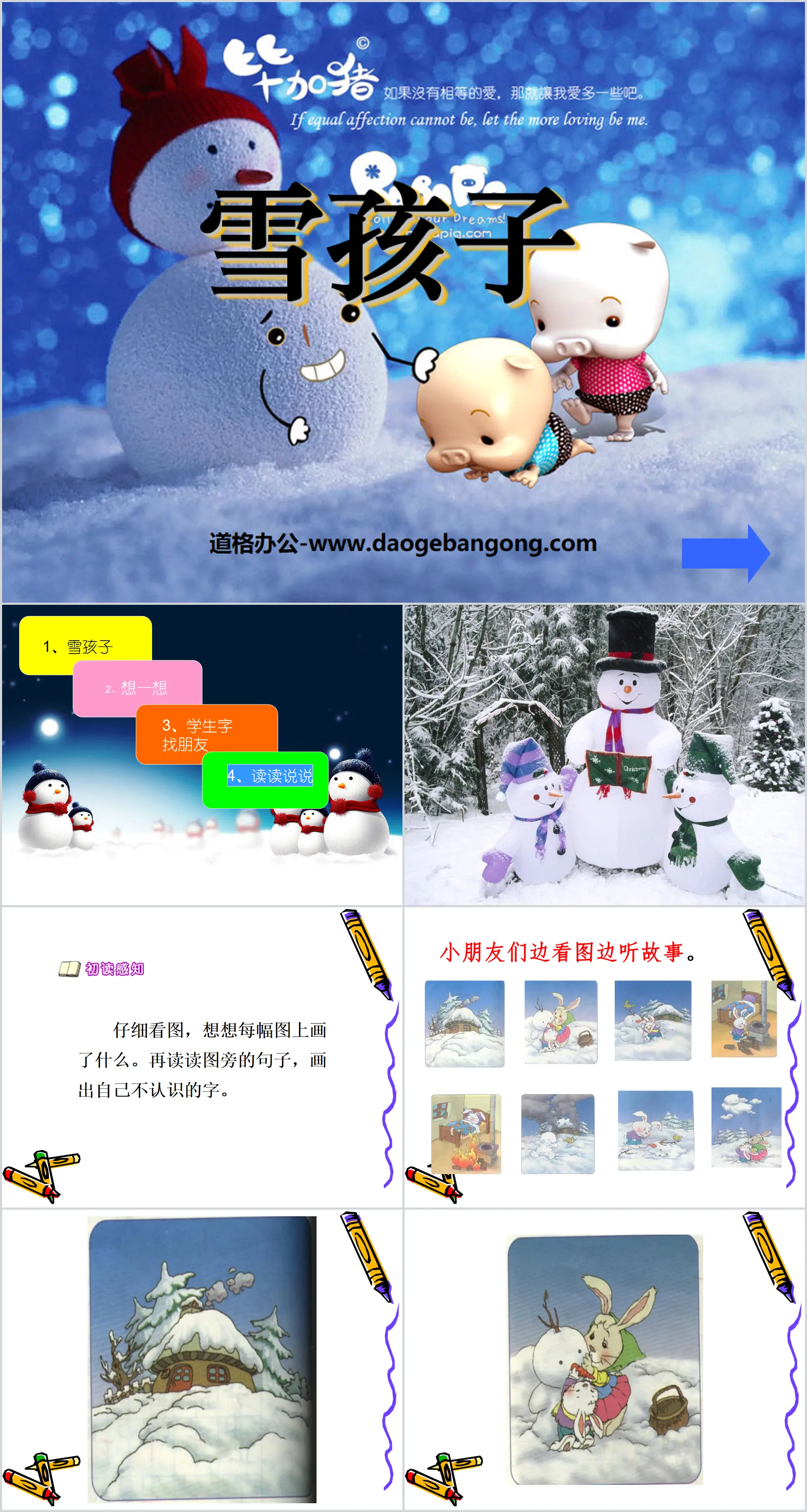 《雪孩子》PPT课件7
