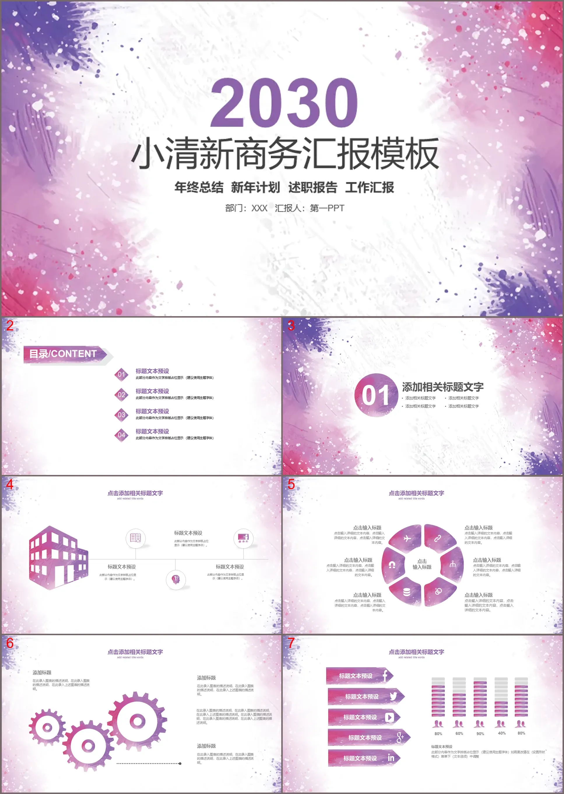 Purple pink pointillism ink background business report PPT template download