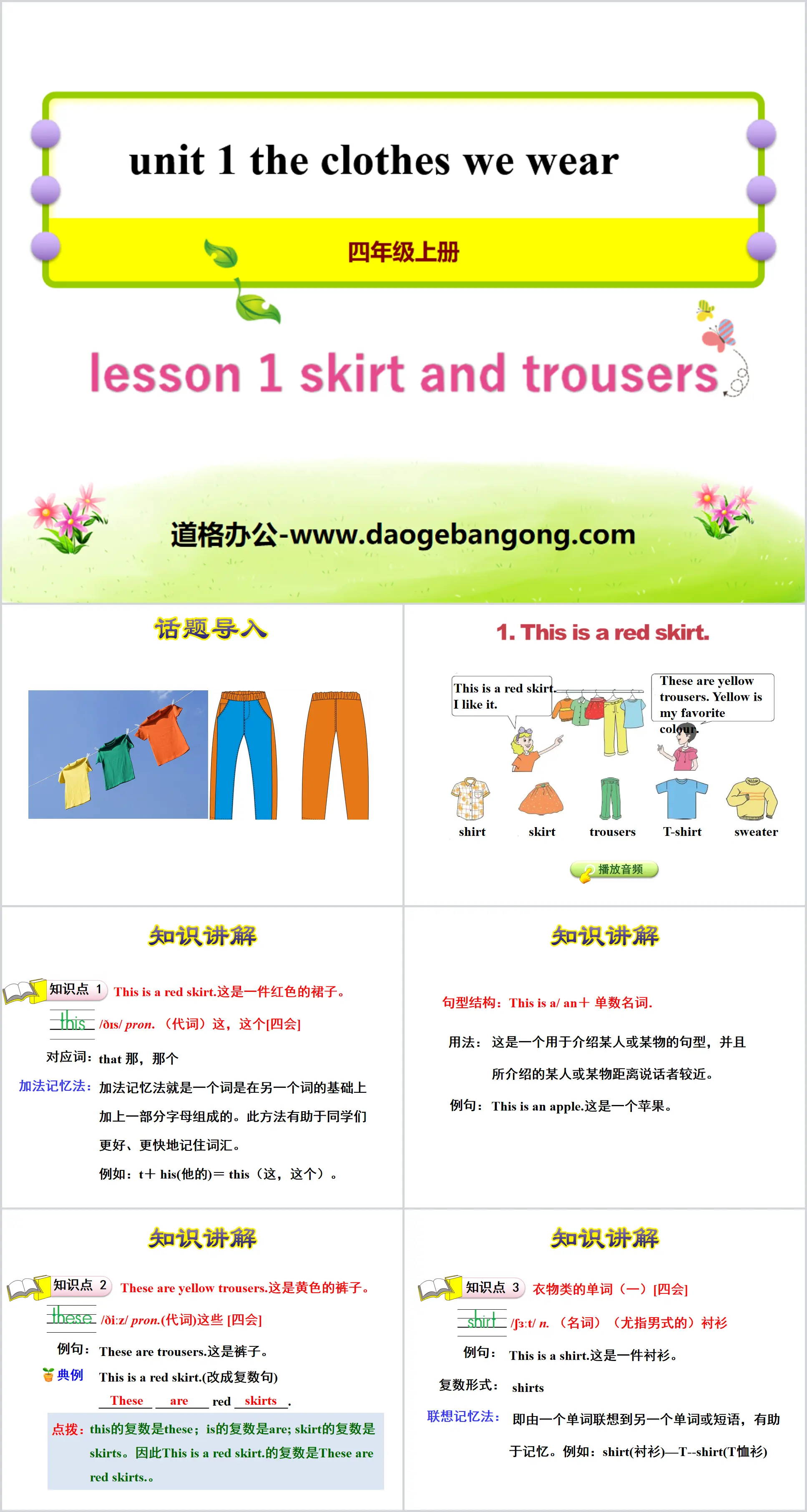 《Skirt and Trousers》The Clothes We Wear PPT
