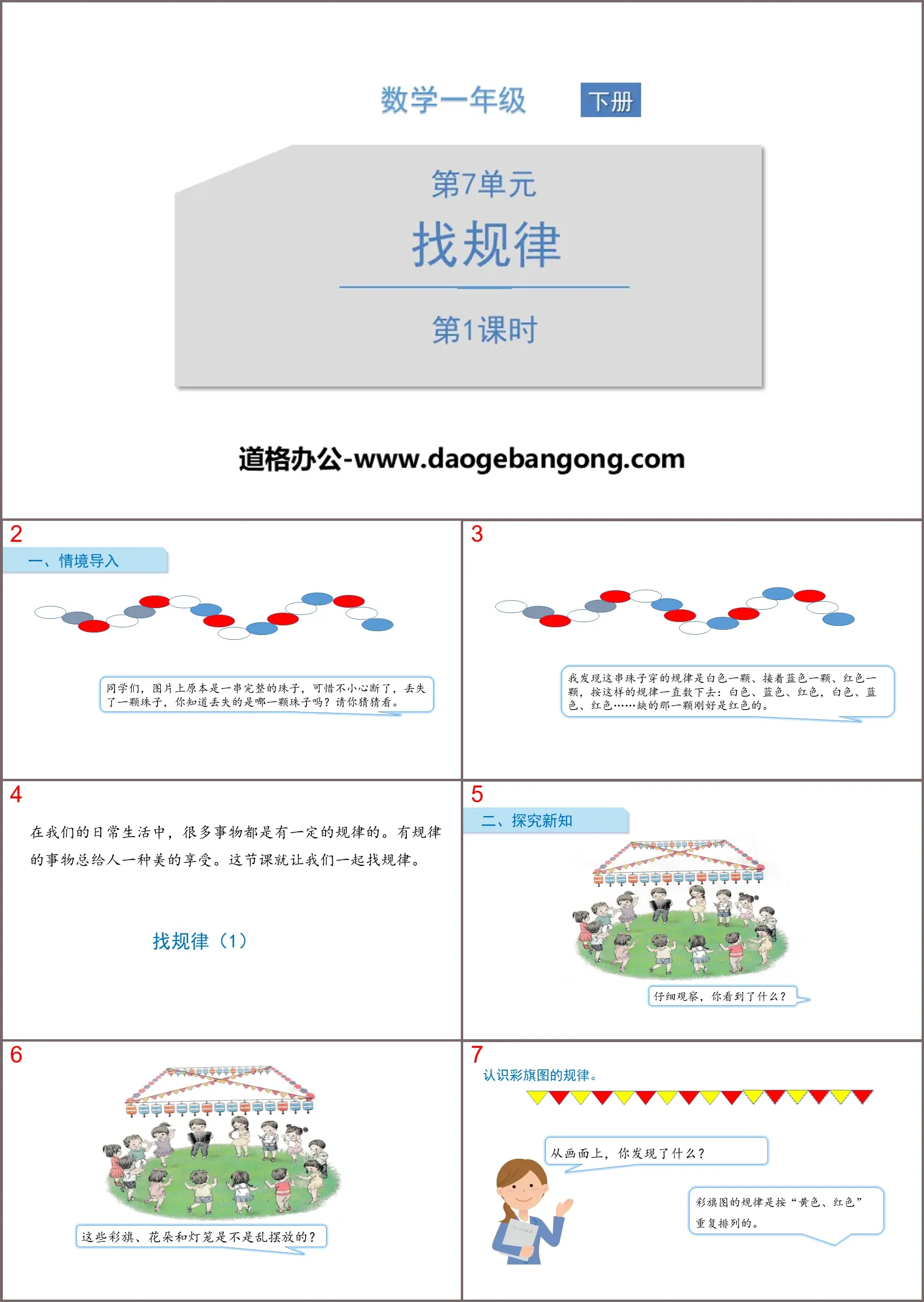 "Finding Patterns" PPT courseware (Lesson 1)