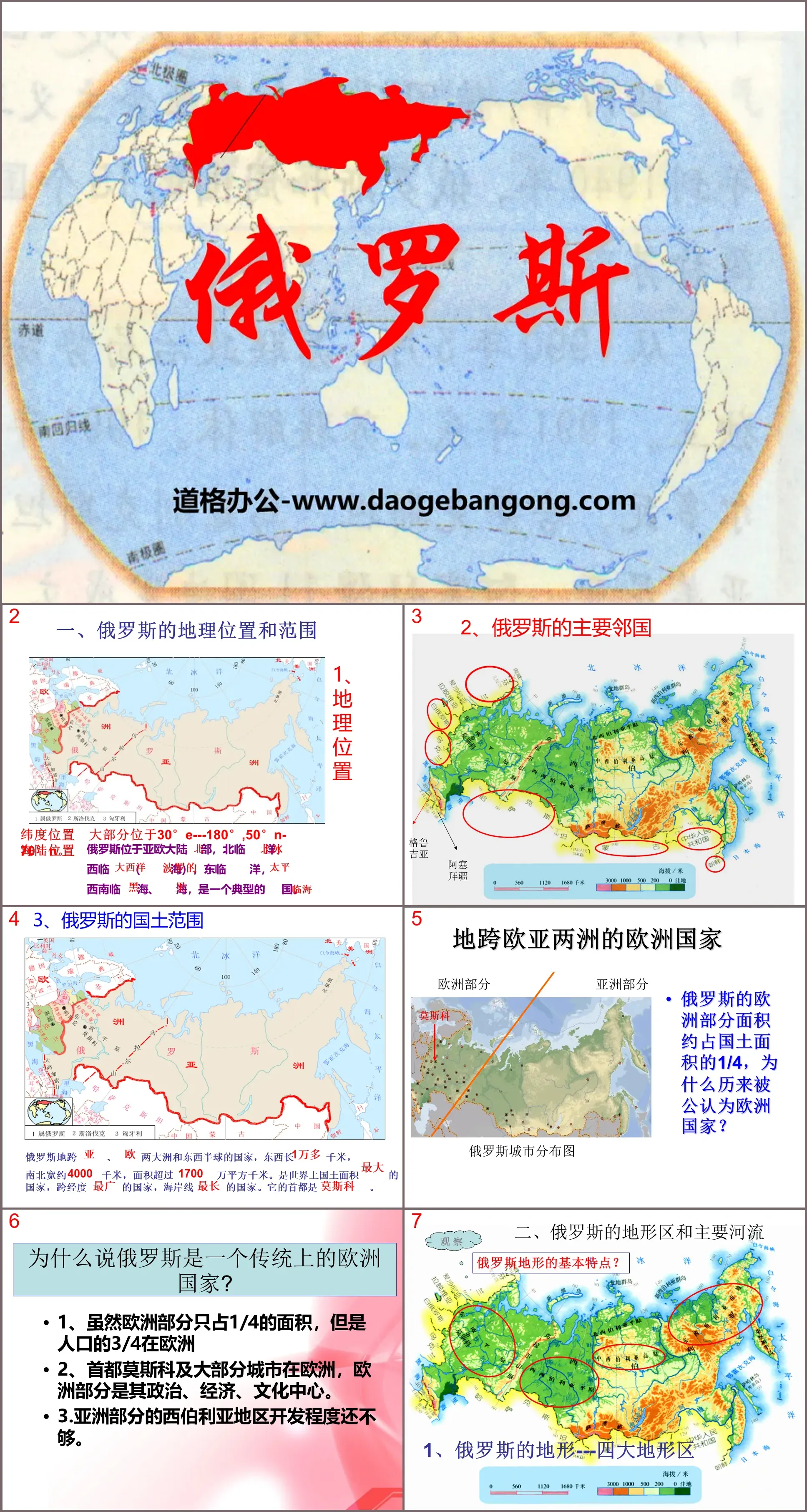 《俄羅斯》PPT下載