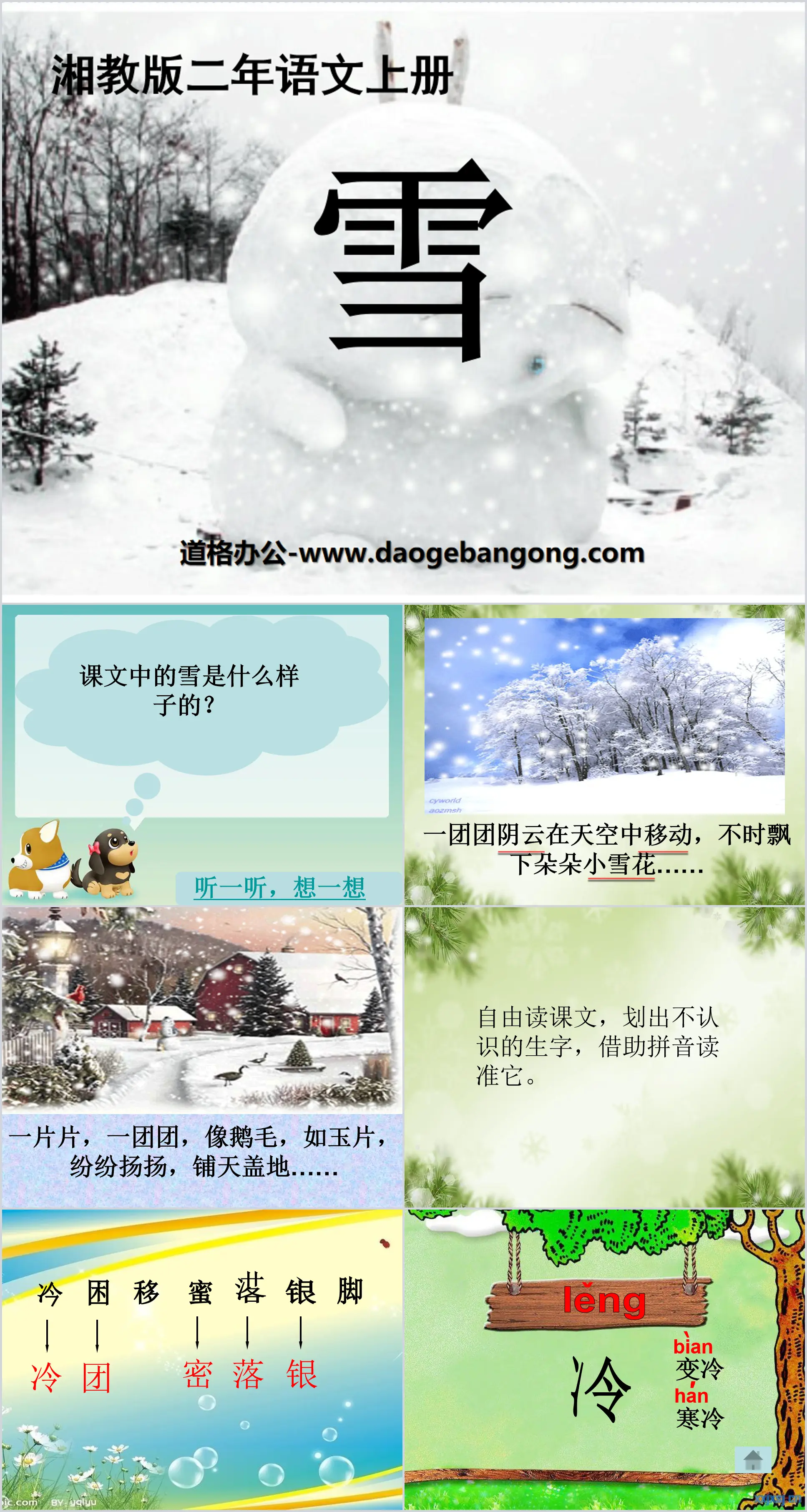 《雪》PPT课件10
