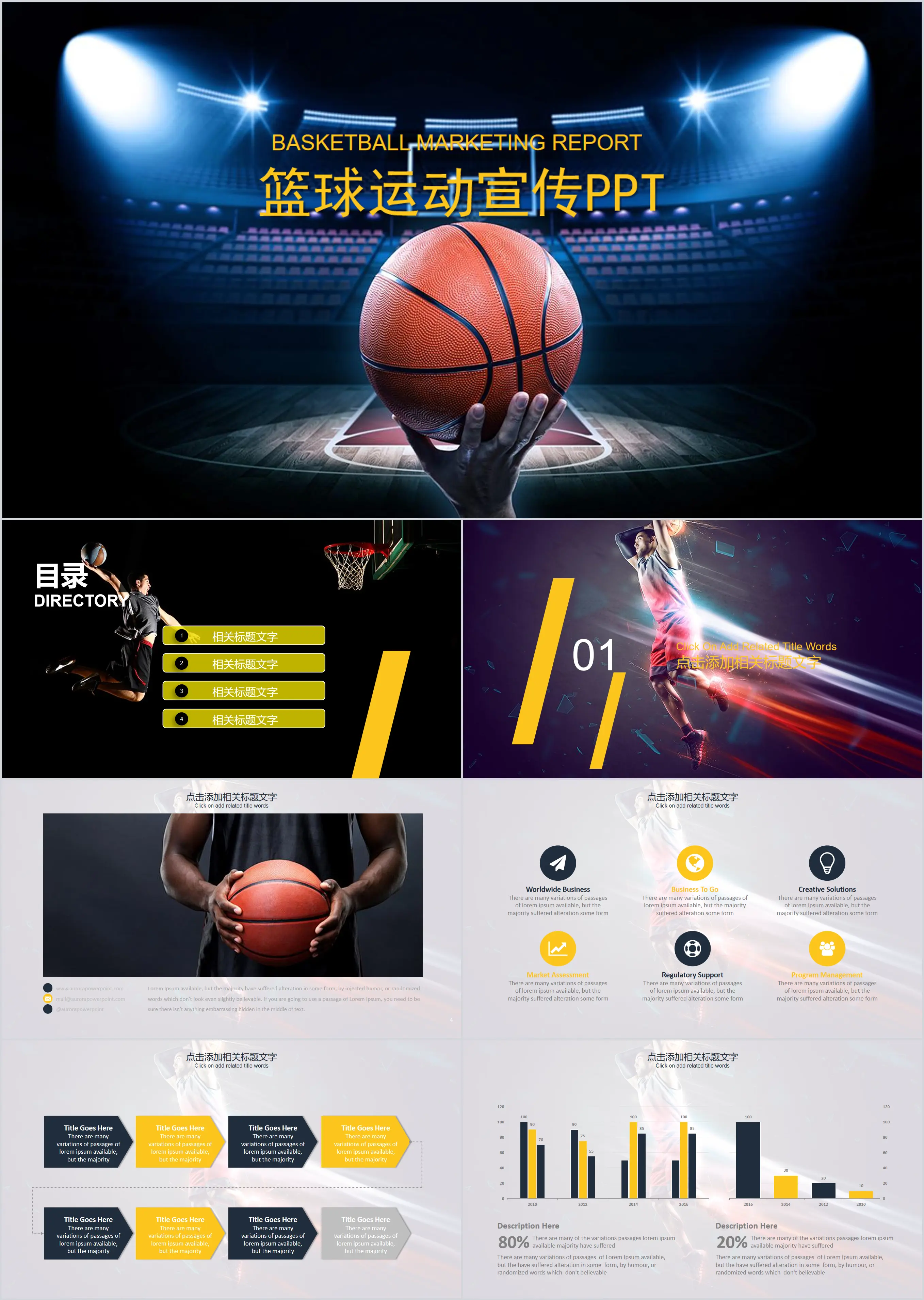 Basketball theme PPT template