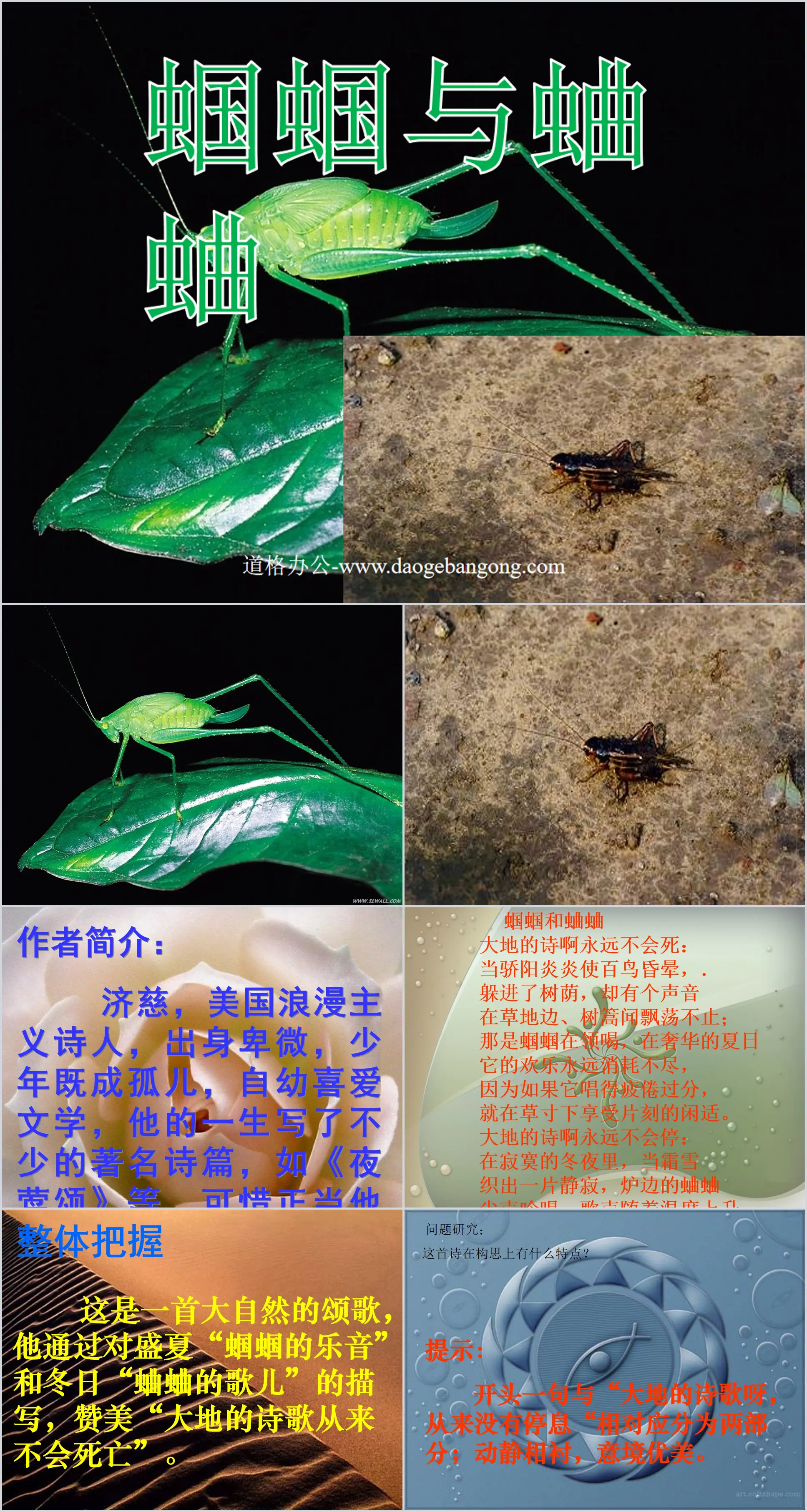 Two foreign poems "The Grasshopper and the Cricket, Night" PPT courseware