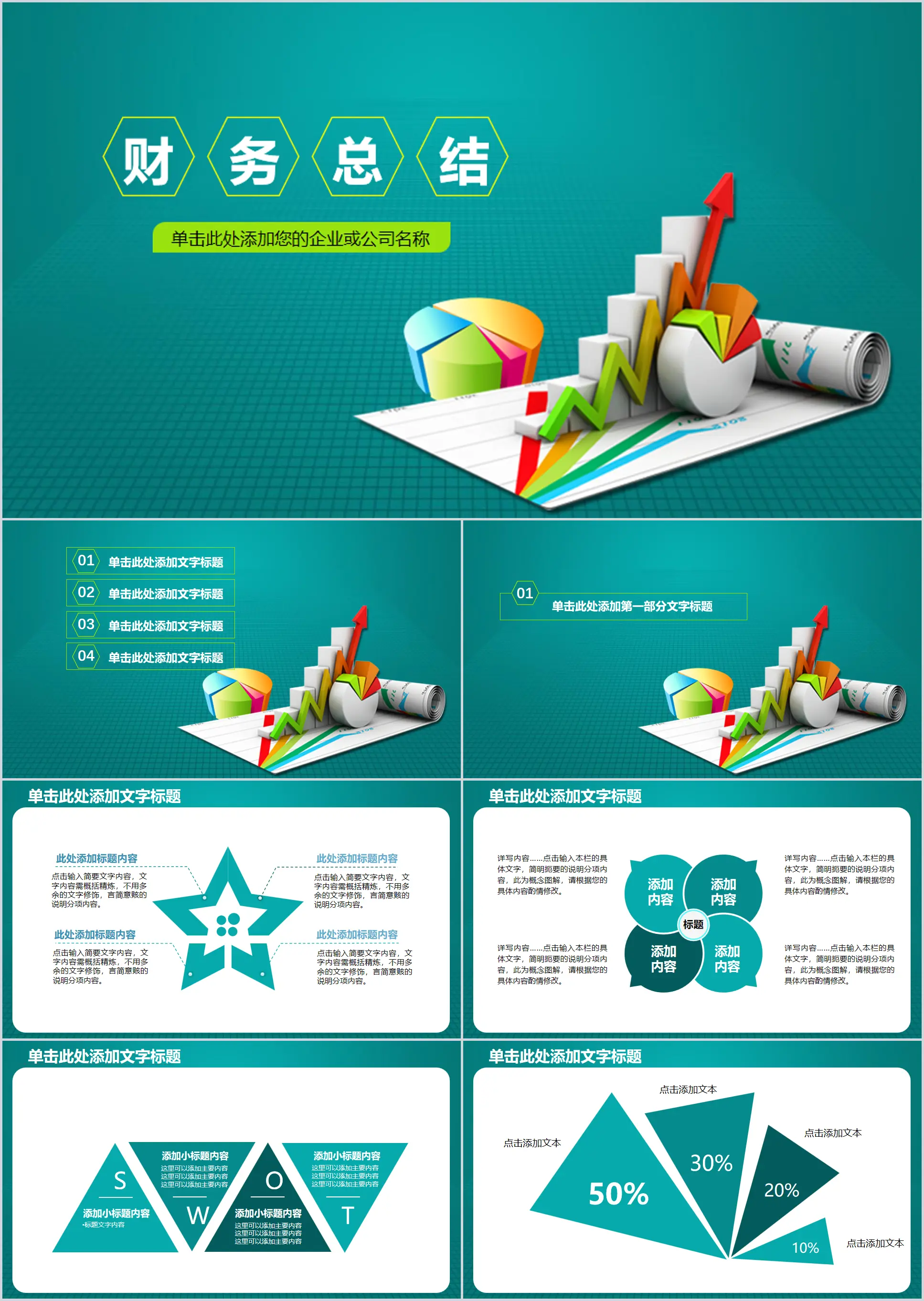 Modèle PPT de rapport d'analyse financière avec un arrière-plan de graphique de données tridimensionnel