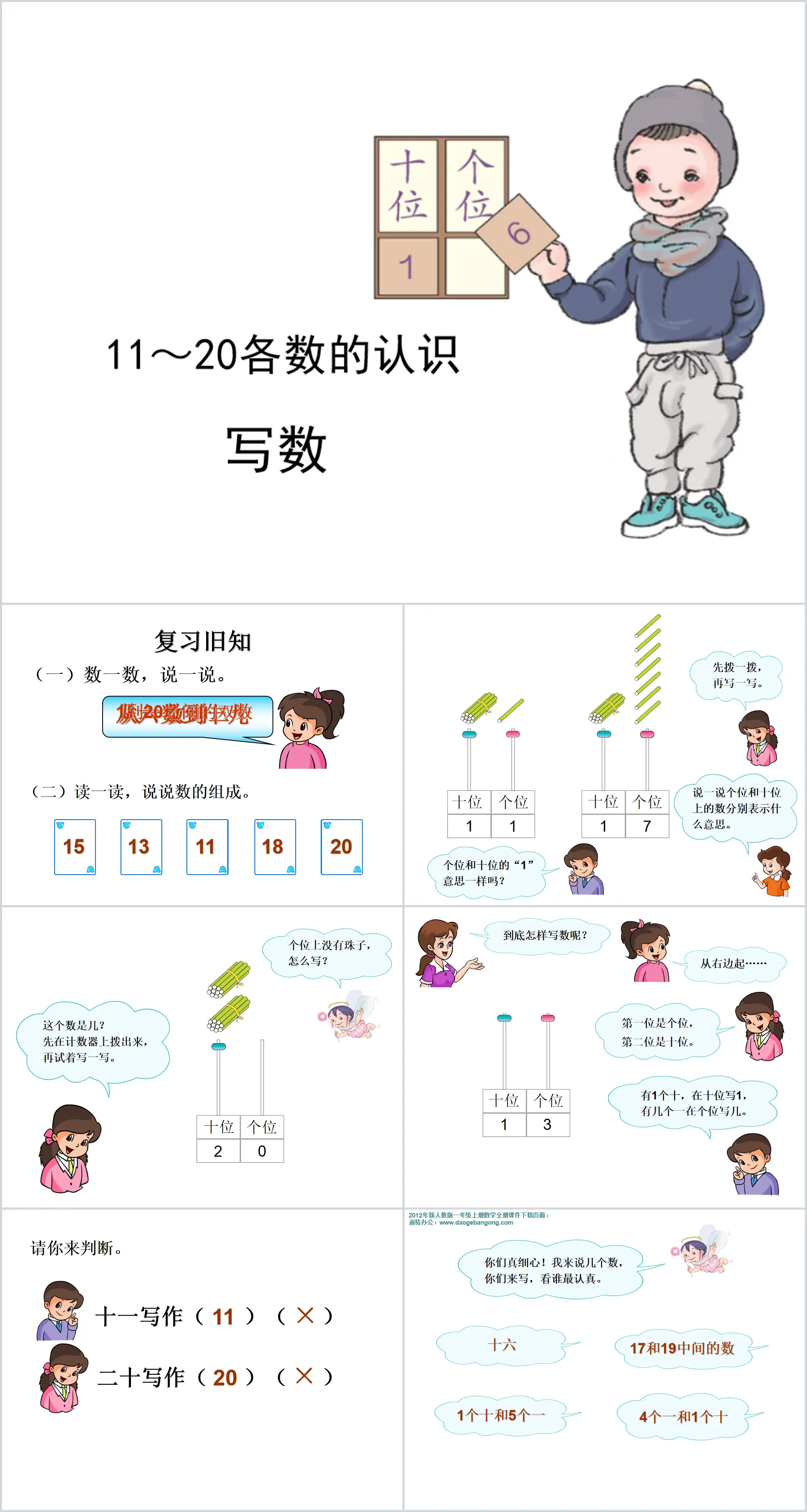 《11-20各數的寫法》11-20各數的認識PPT課件3