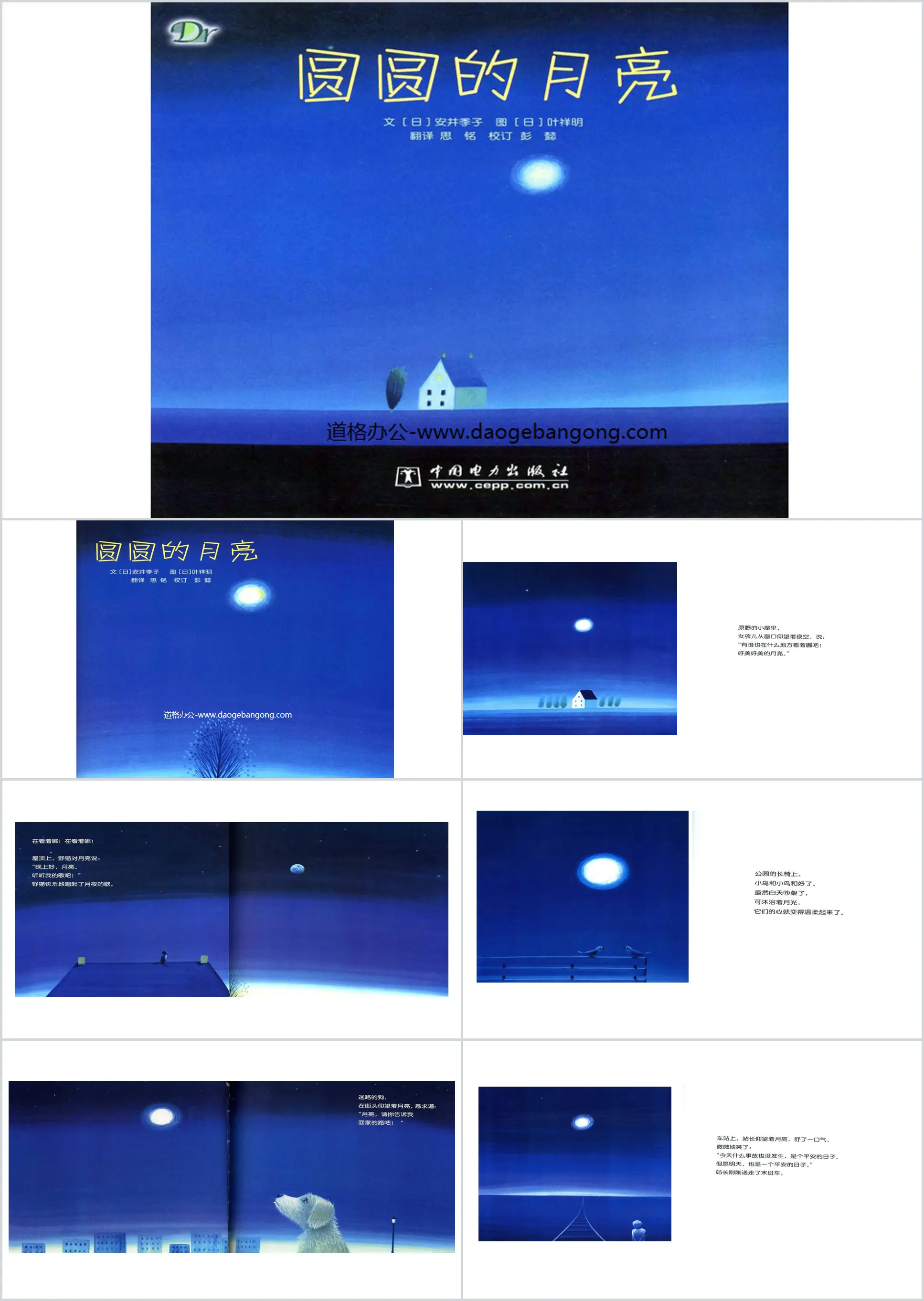 "Round Moon" picture book story PPT