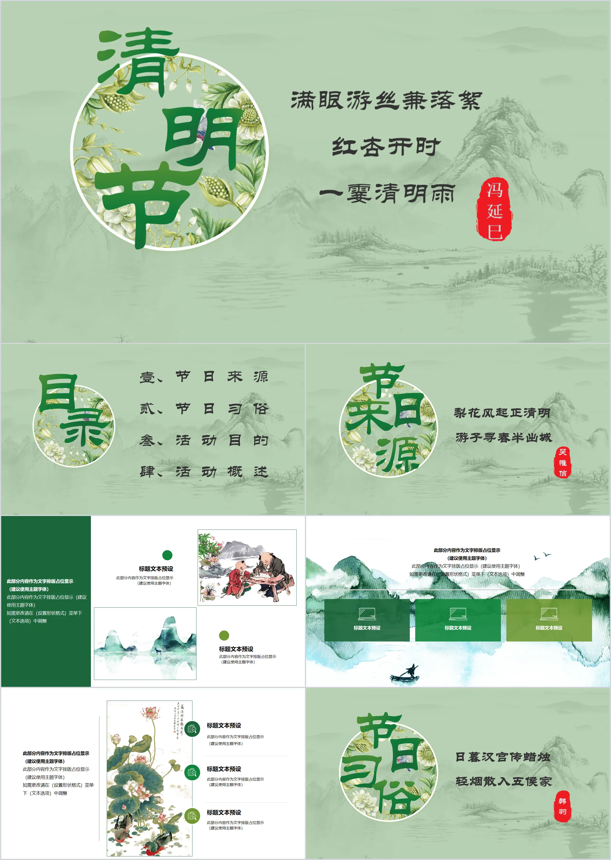 Modèle PPT vert classique et élégant du festival Qingming