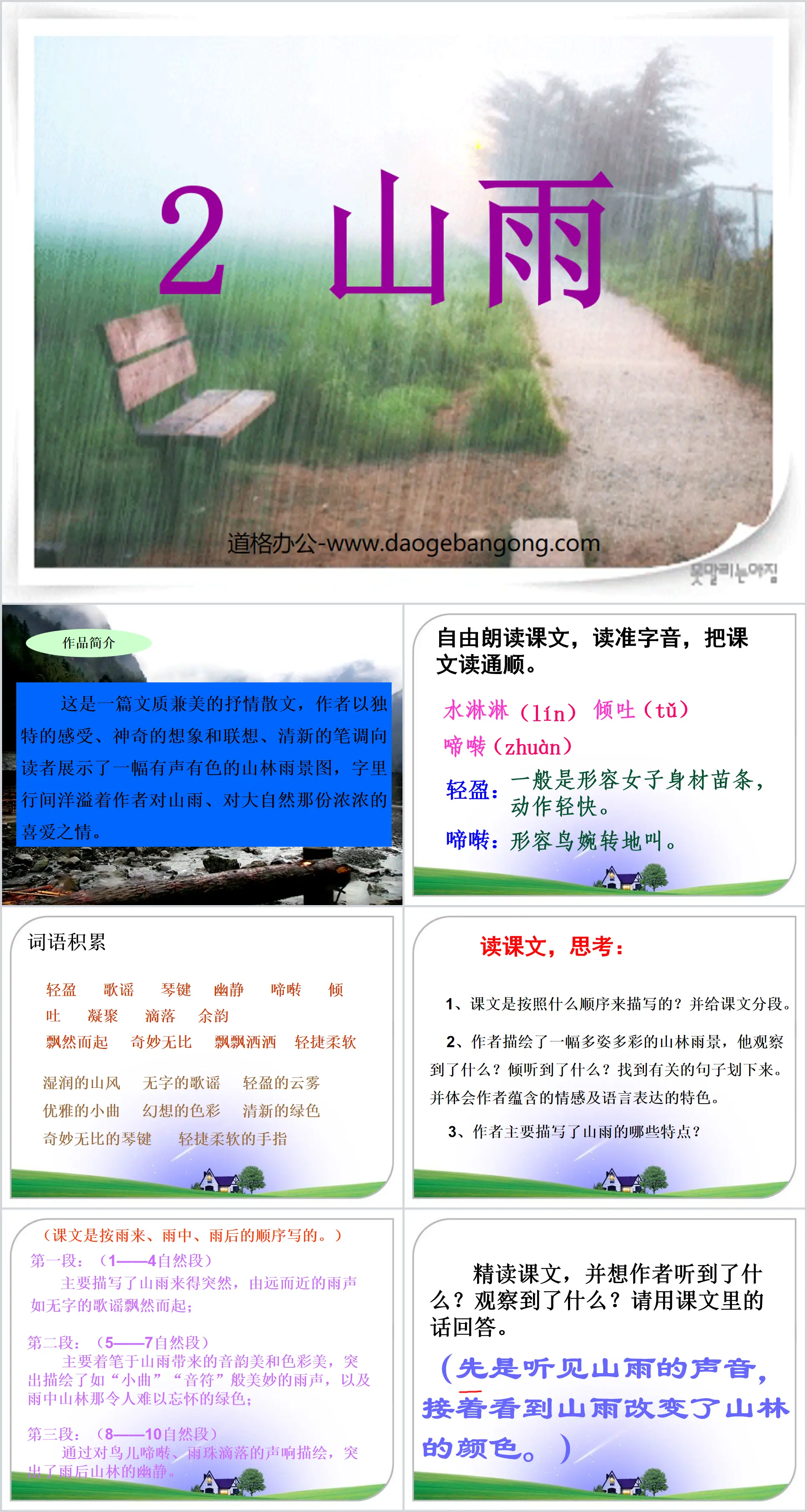 "Mountain Rain" PPT courseware download 3