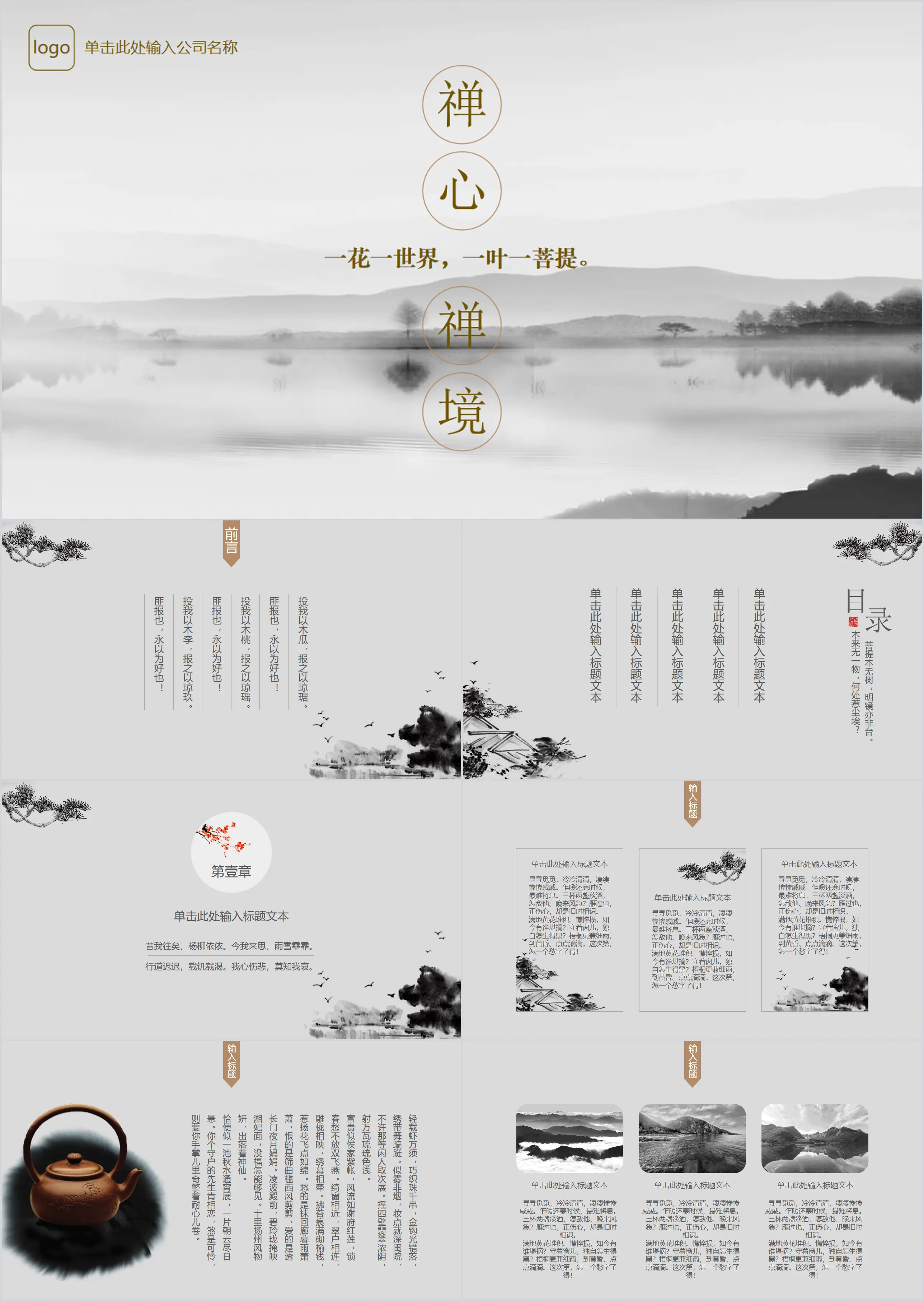 Zen theme PPT template with elegant ink landscape background