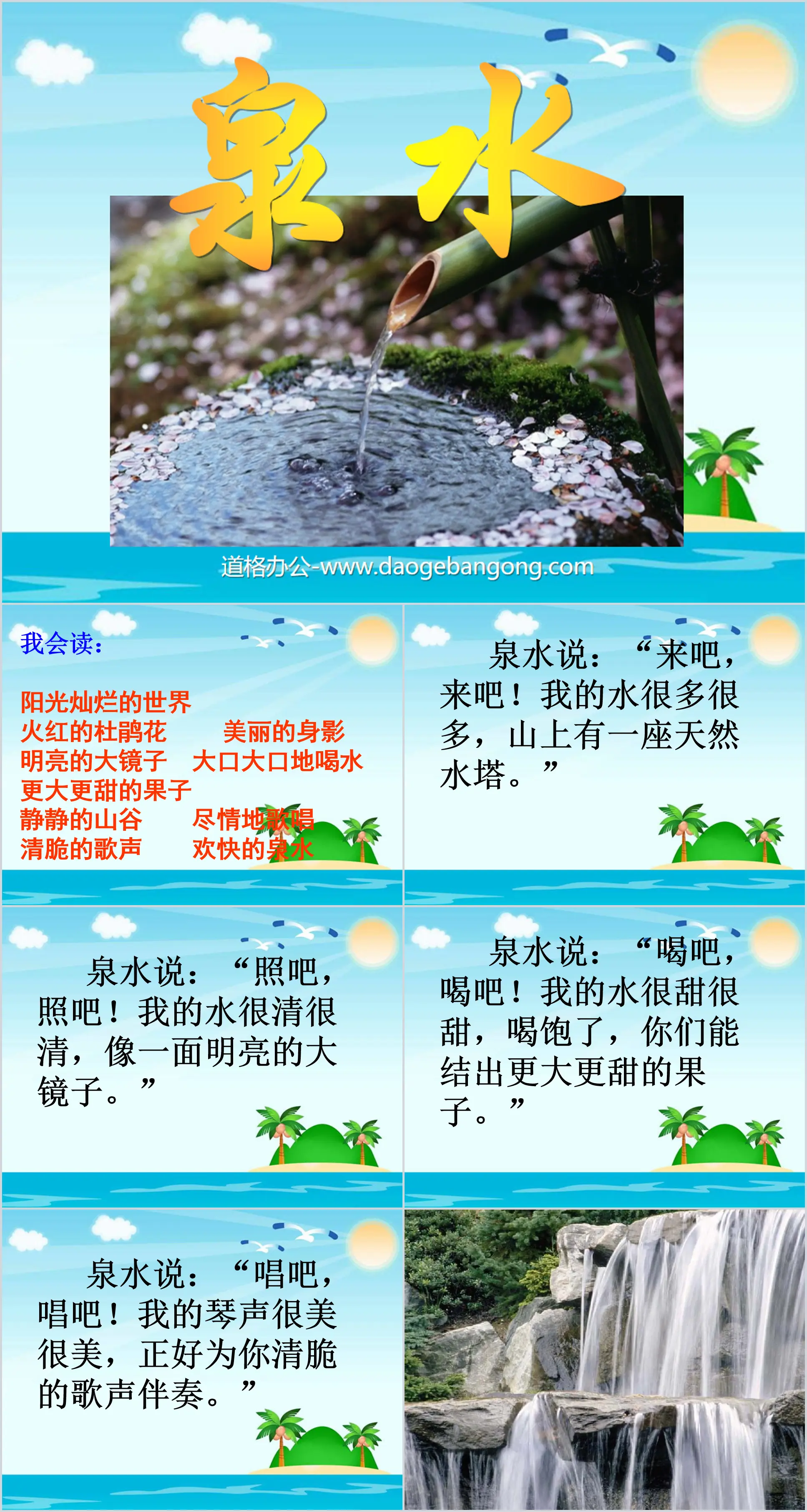 《泉水》PPT课件
