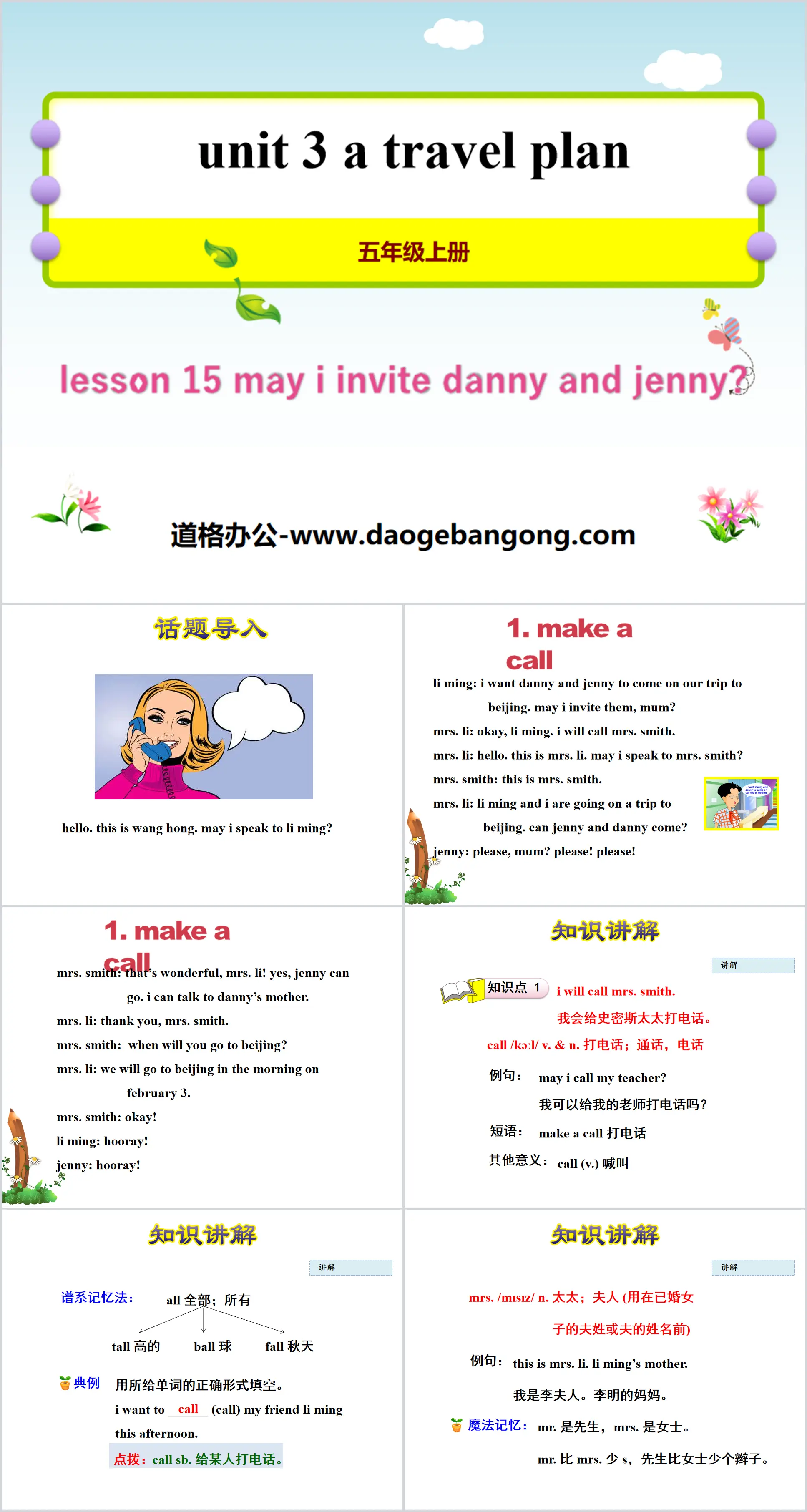 "May I Invite Danny and Jenny?" A Travel Plan PPT teaching courseware