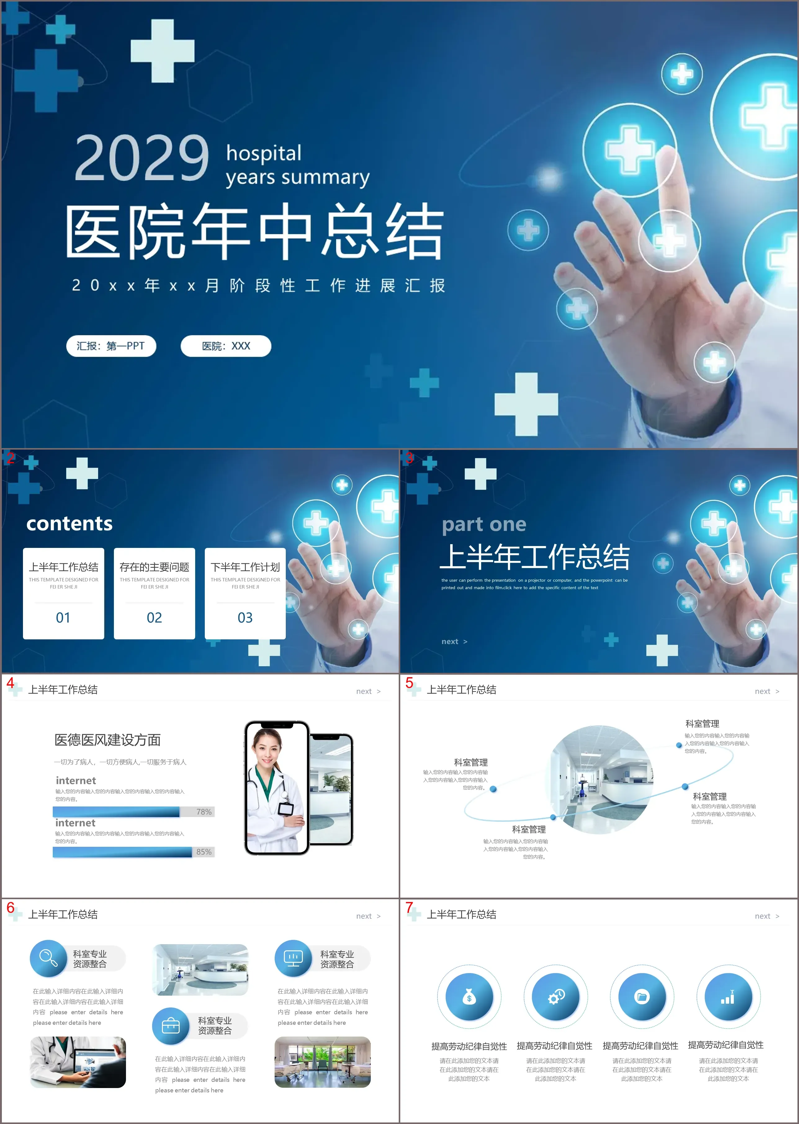 Hospital mid-year work summary PPT template with doctor's gesture background