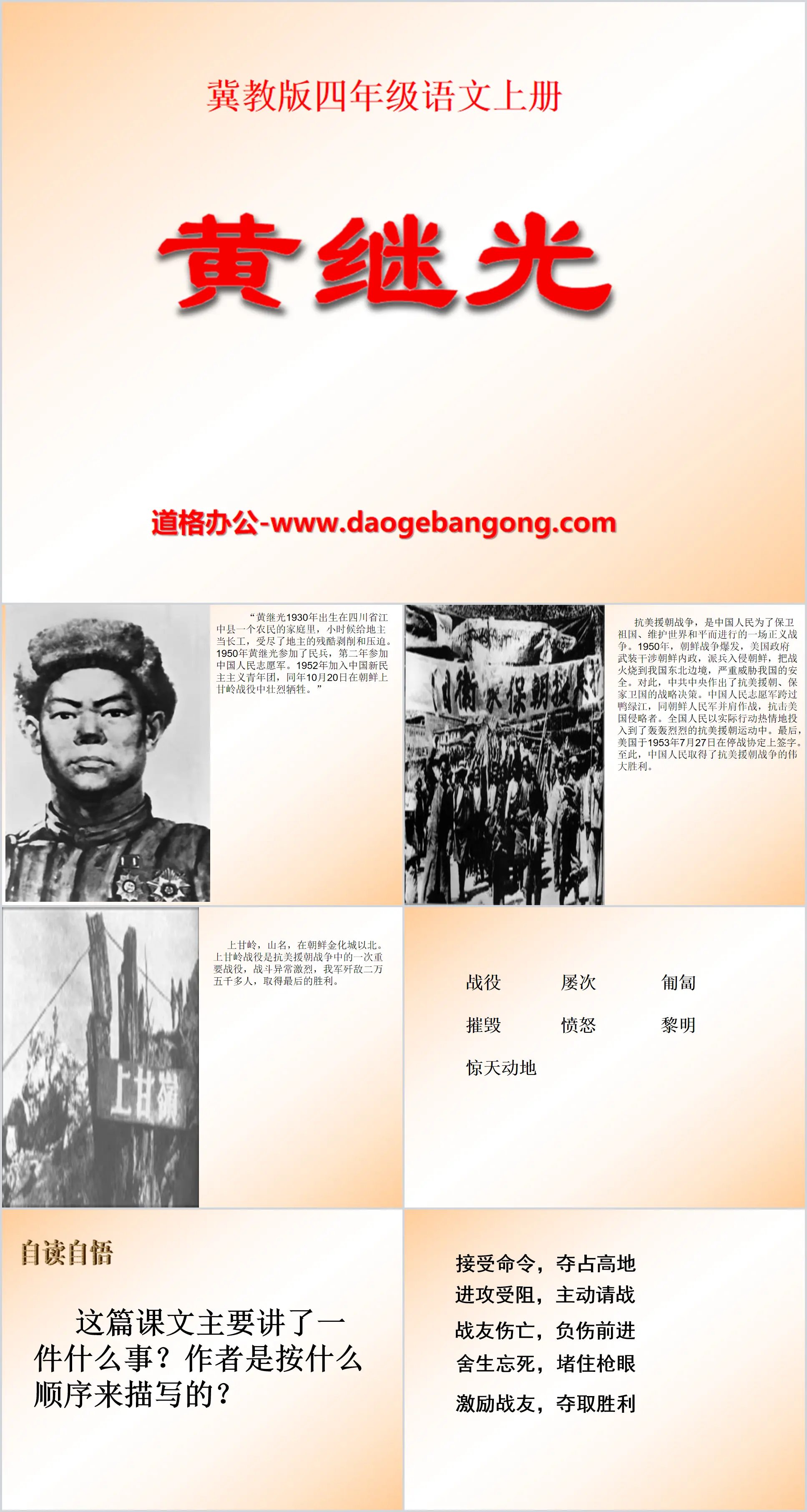 "Huang Jiguang" PPT courseware 3