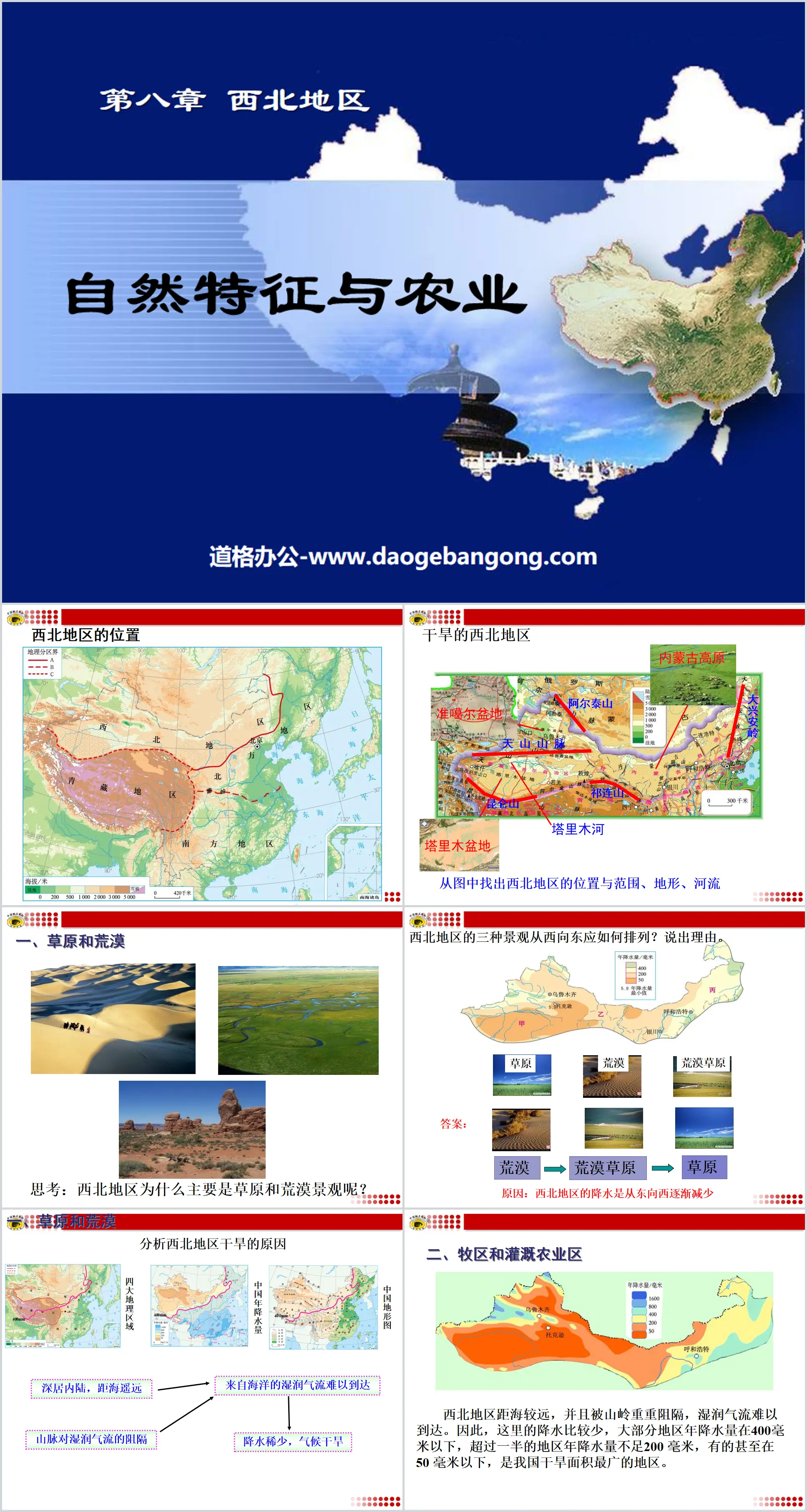 "Natural Features and Agriculture" Northwest Region PPT Courseware 2