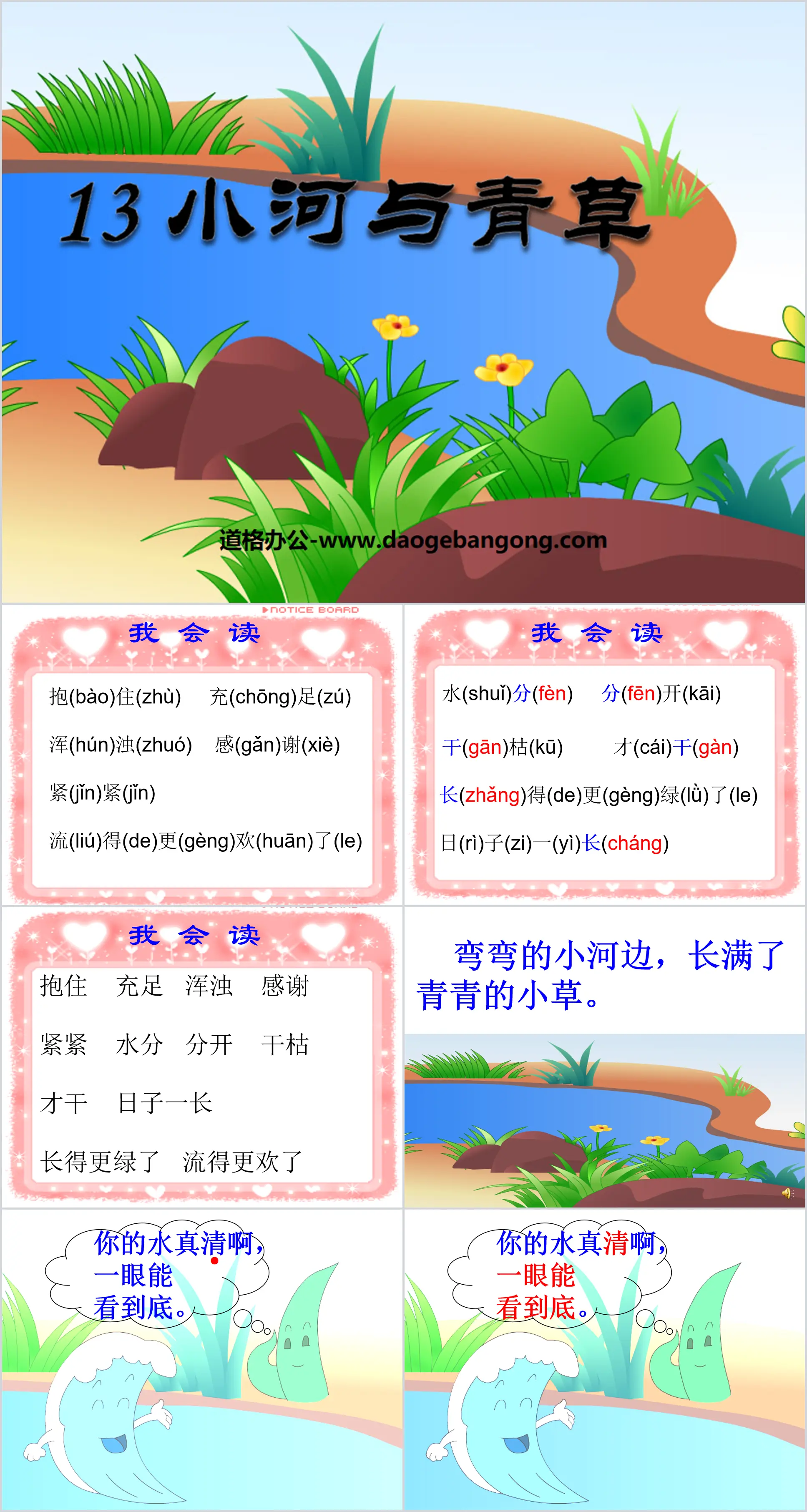 《小河與青草》PPT課件2