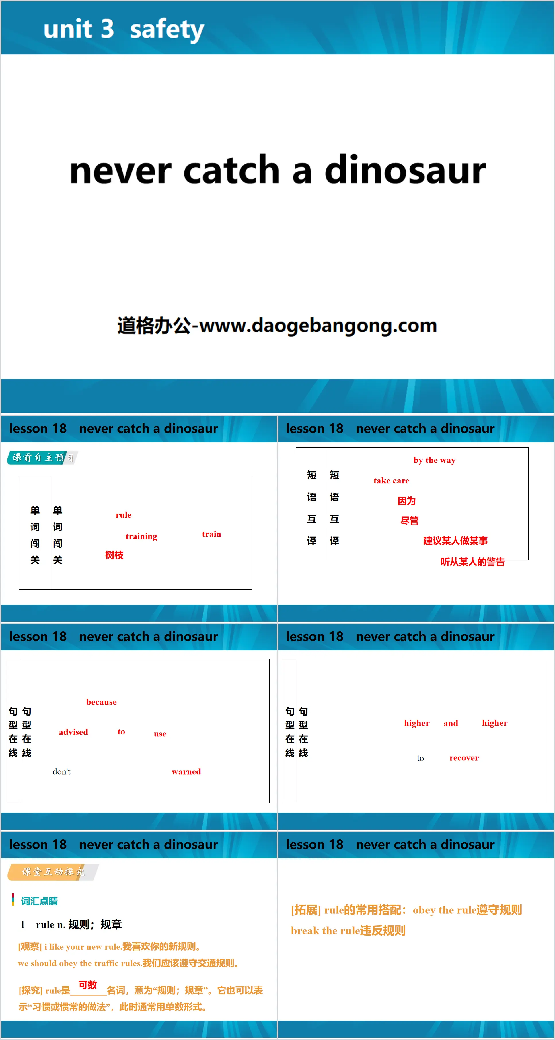 《Never Catch a Dinosaur》Safety PPT教学课件
