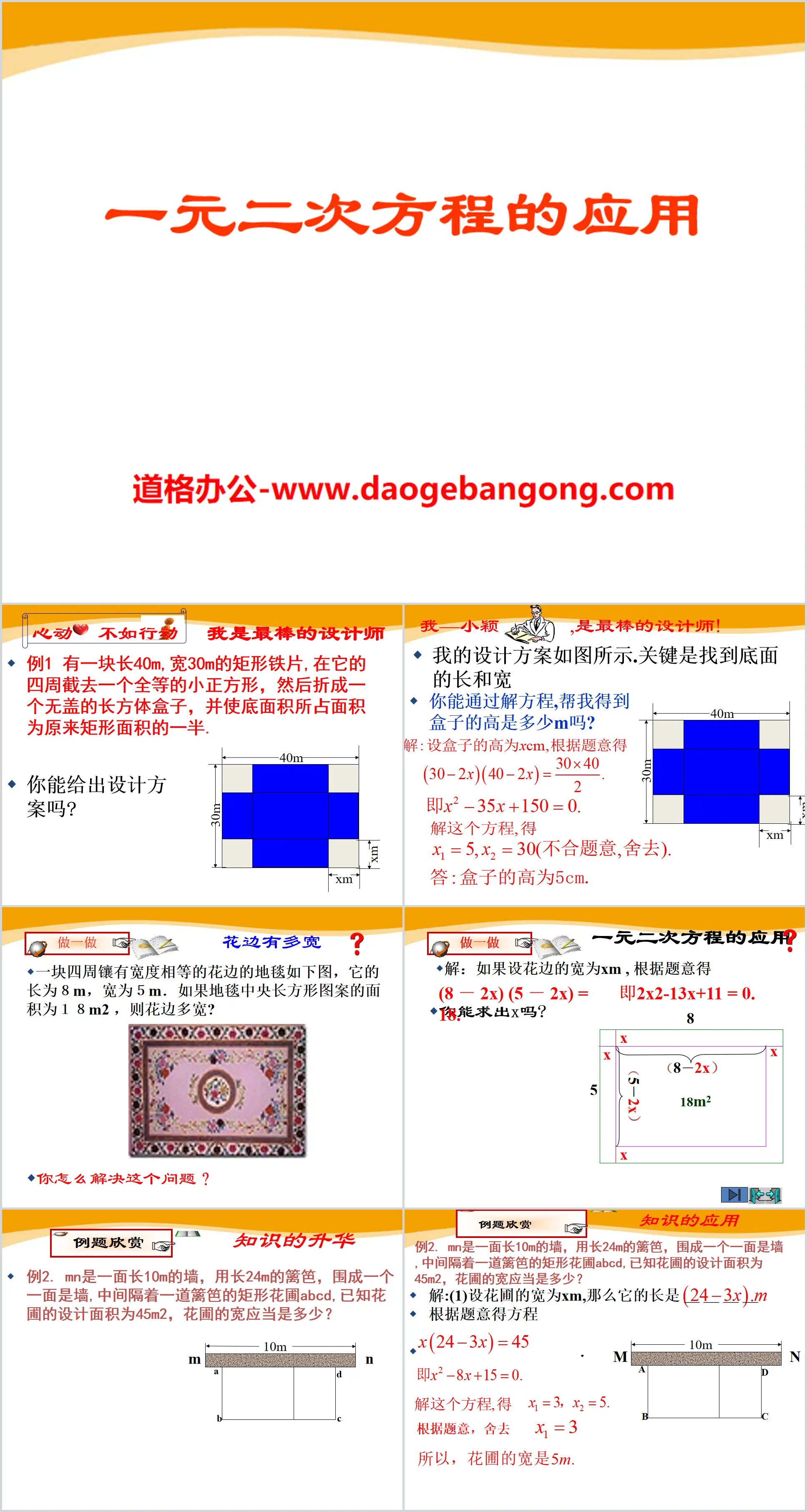 《一元二次方程的应用》PPT课件3
