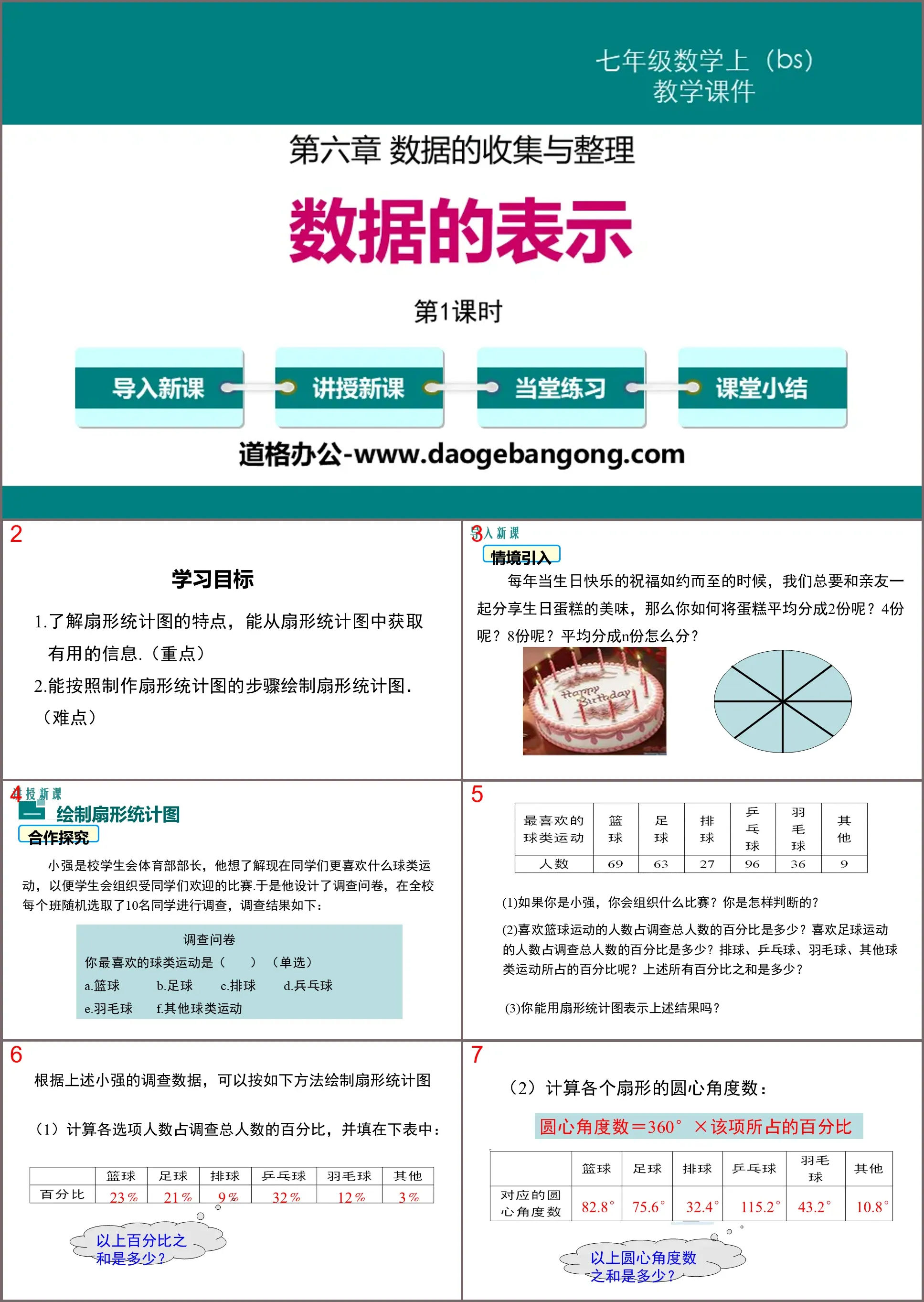 《資料的表示》資料的蒐集與整理PPT課件(第1課時)