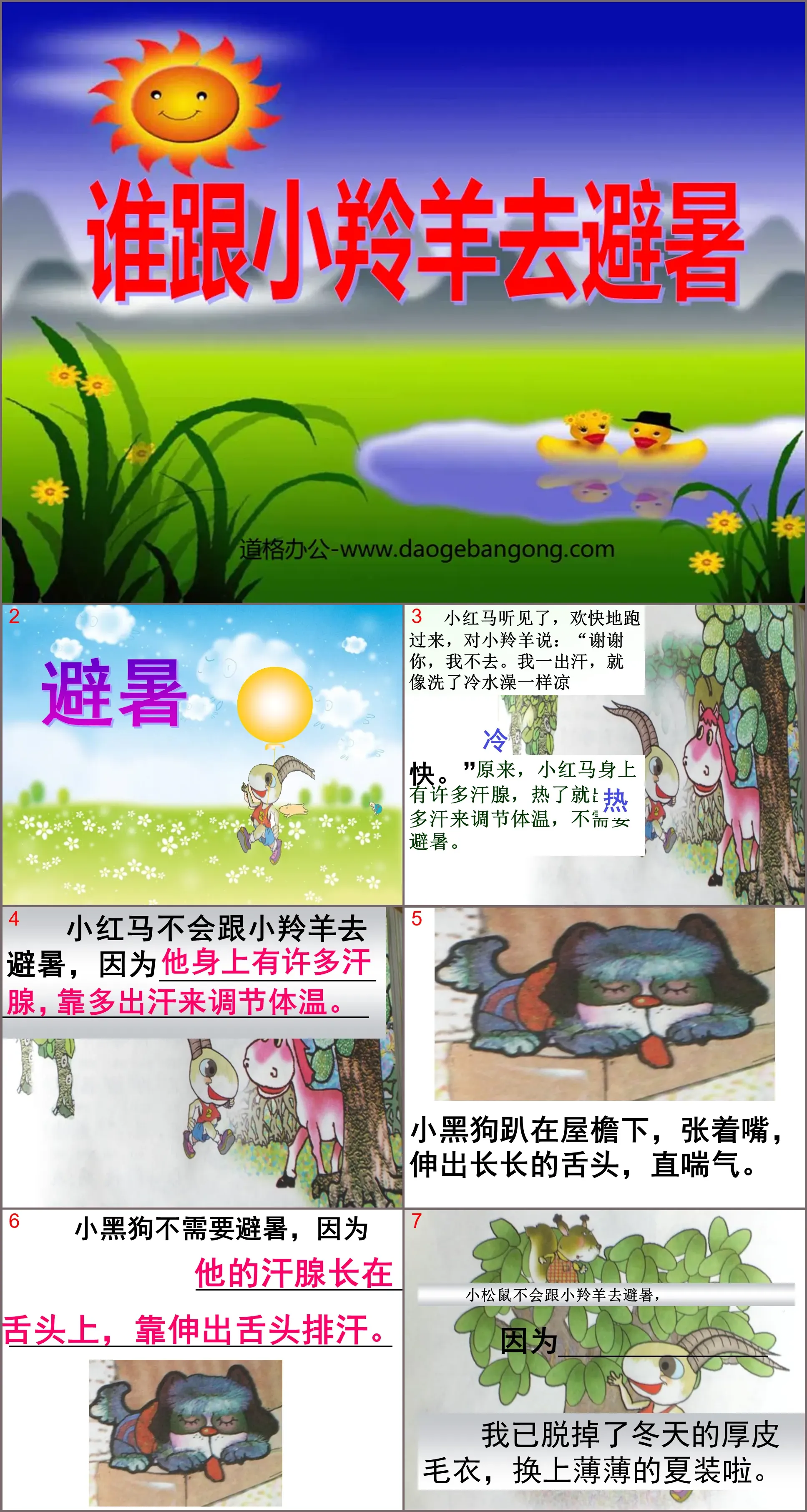 "Who goes to escape the summer with the little antelope" PPT courseware 2