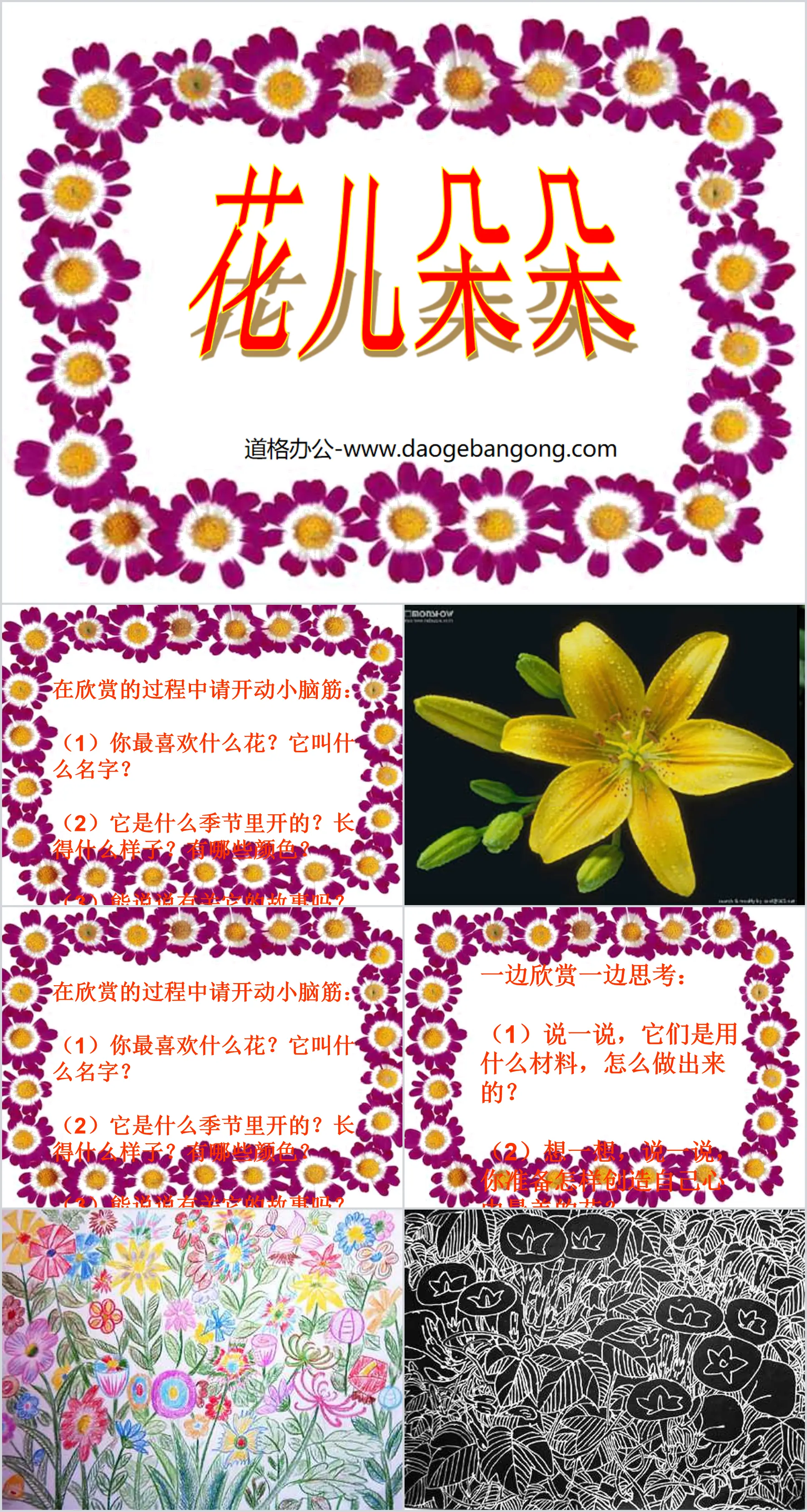 "Flowers Blossoming" PPT courseware 2