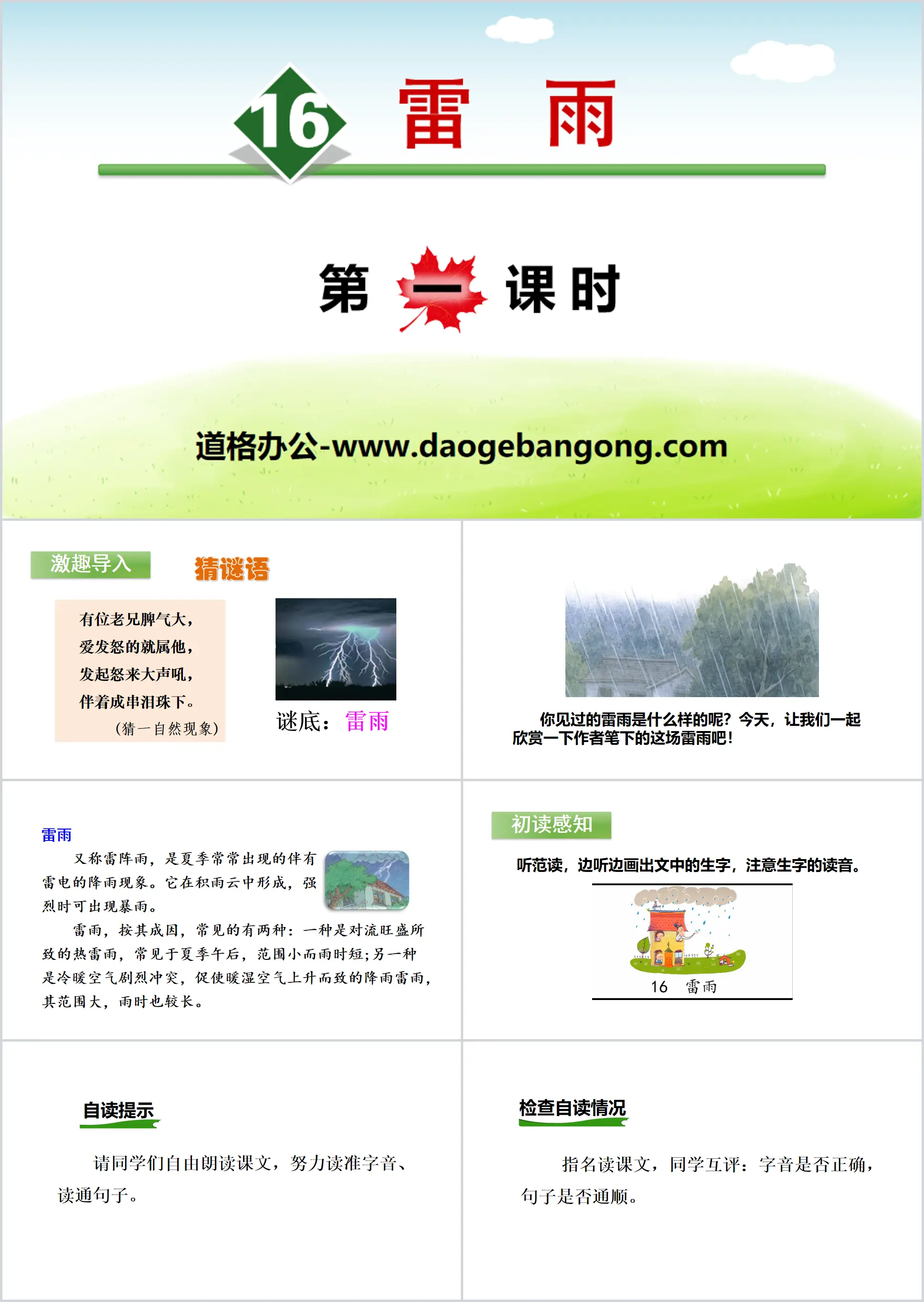 《雷雨》PPT(第一课时)