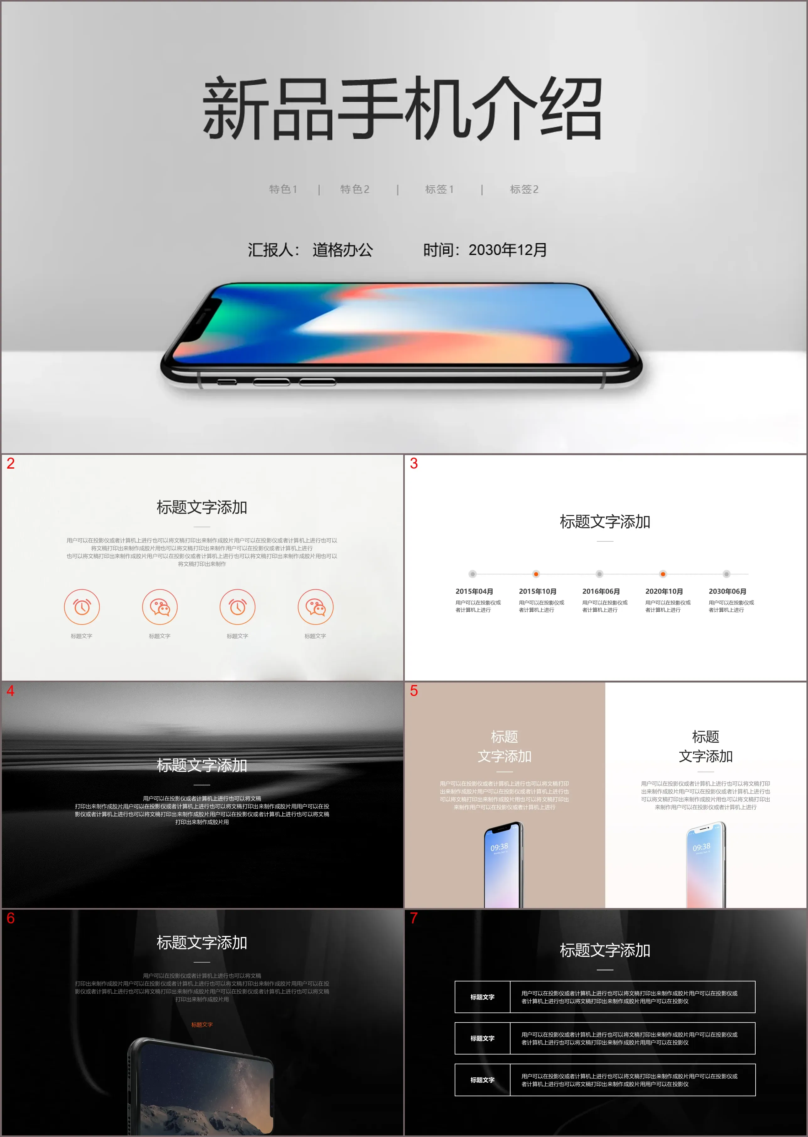 简洁新品手机介绍PPT模板免费下载