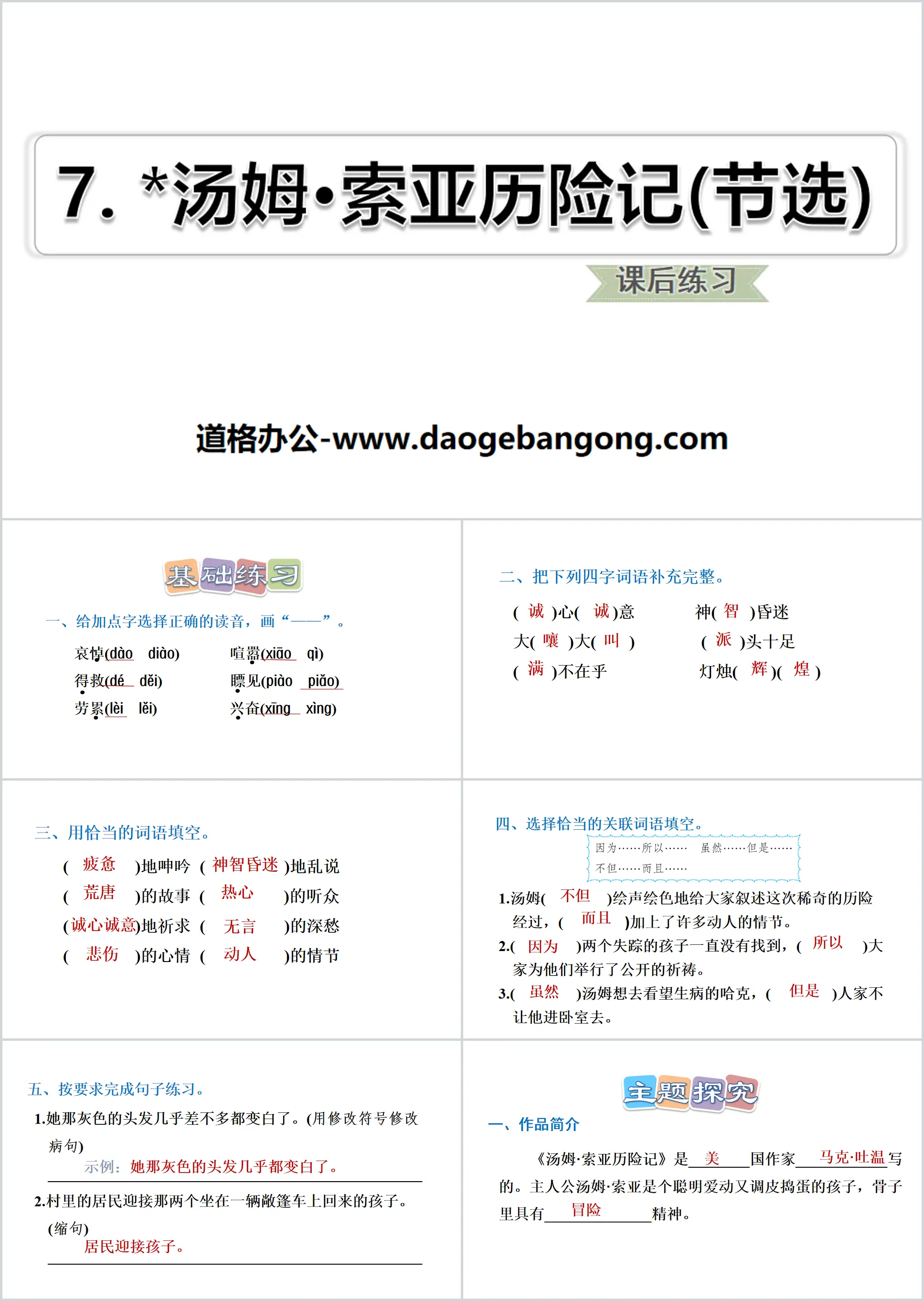 《汤姆·索亚历险记》PPT教学课件
