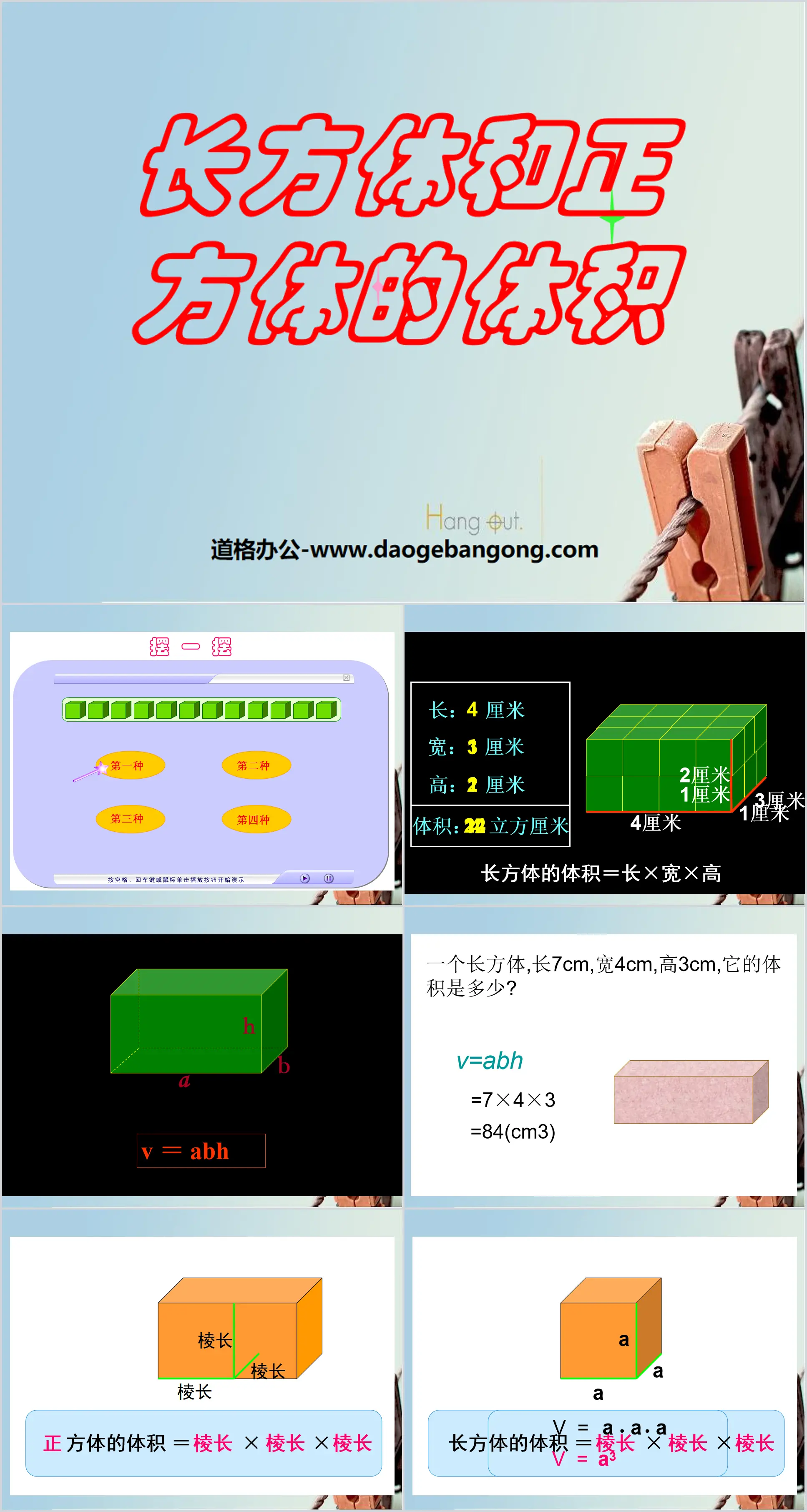 《长方体和正方体的体积》长方体和正方体PPT课件3
