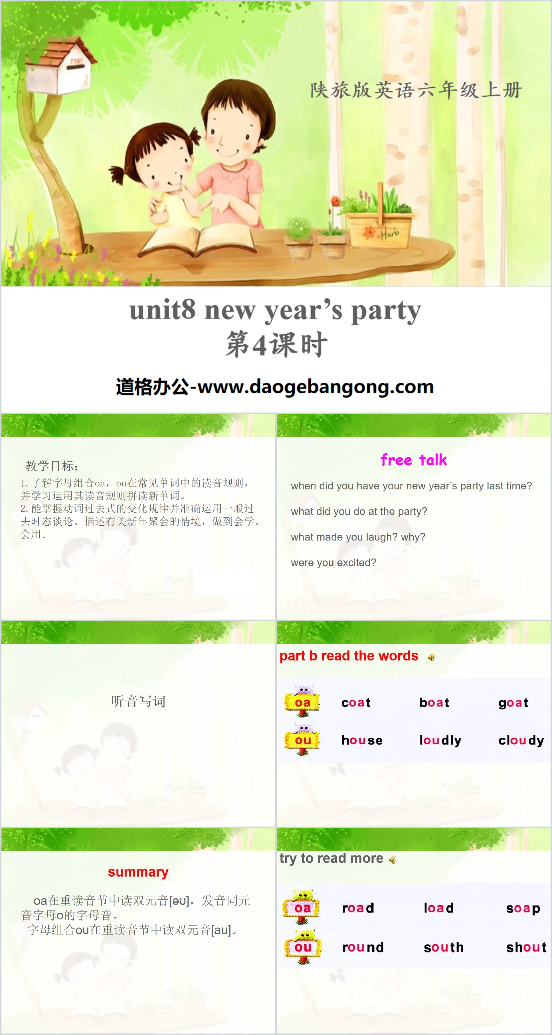 《New Year's Party》PPT课件下载
