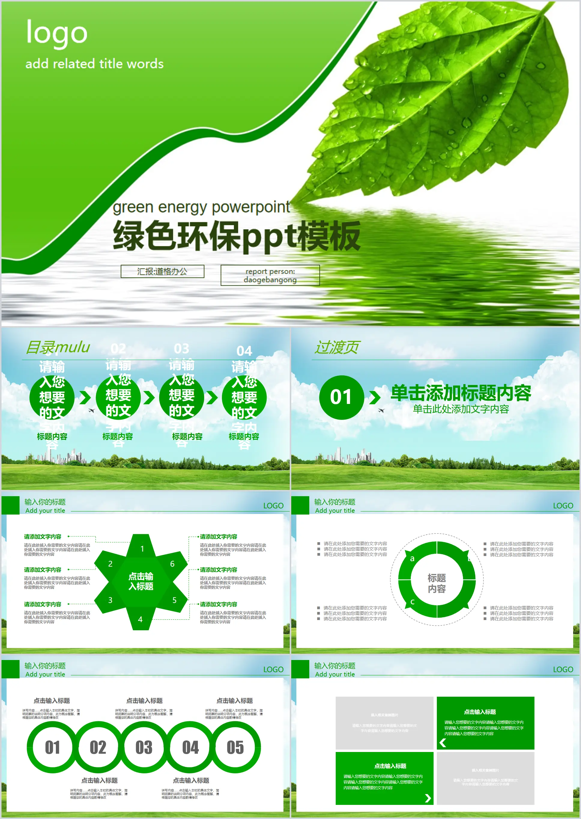 Environmental protection PPT template with green leaf background