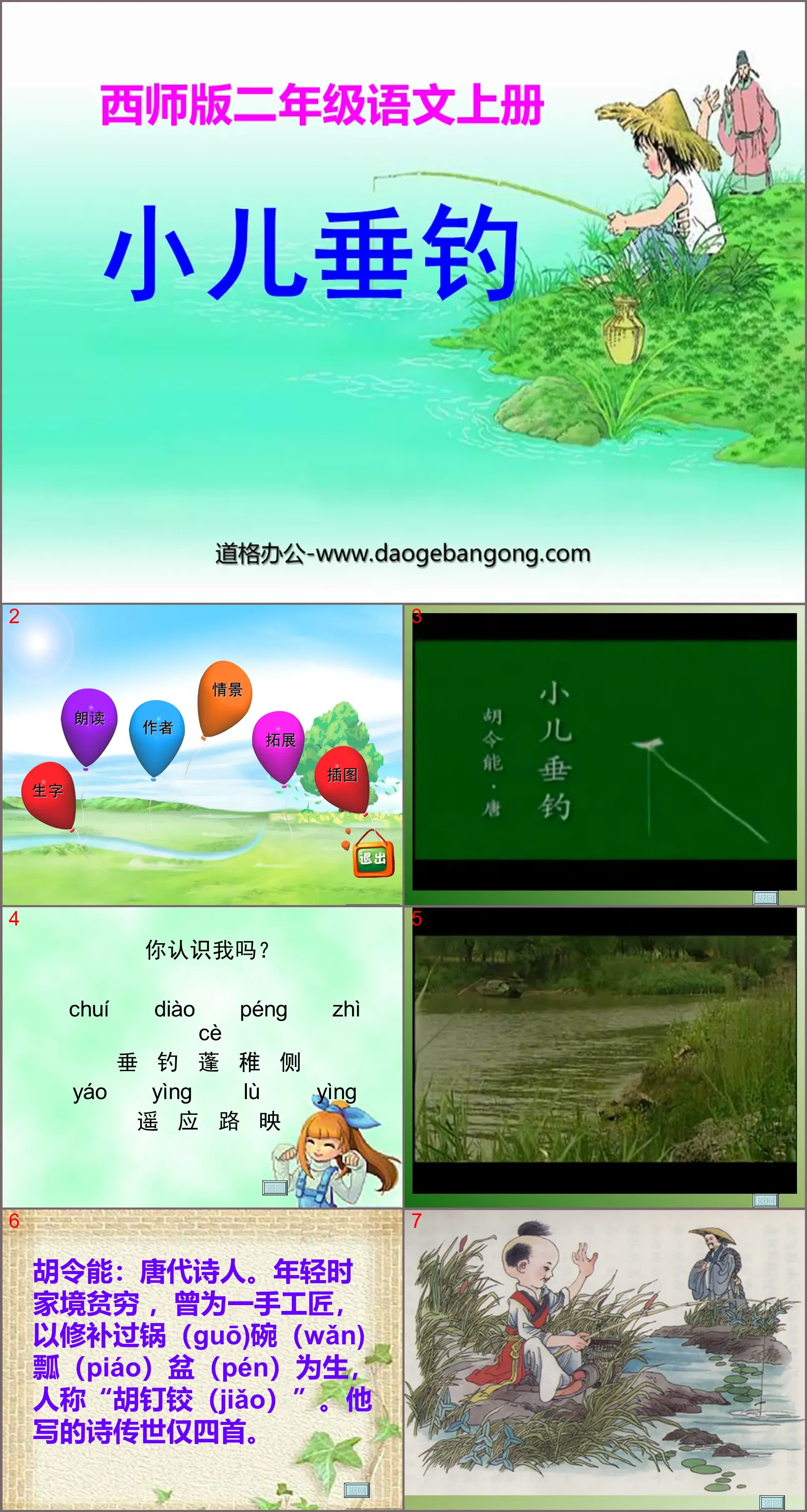 "Children's Fishing" PPT courseware