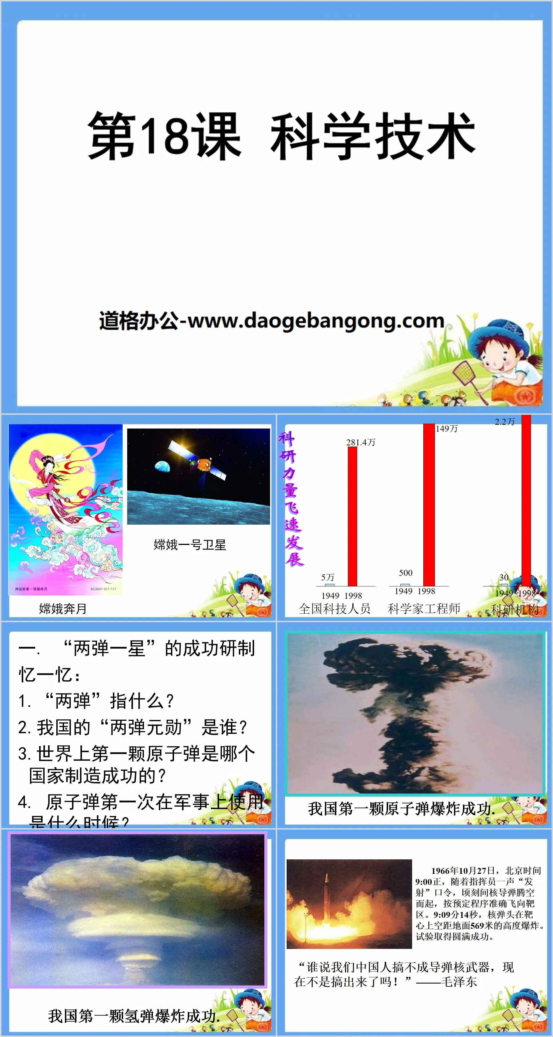 《科學技術》科學技術與教育文化PPT課件2