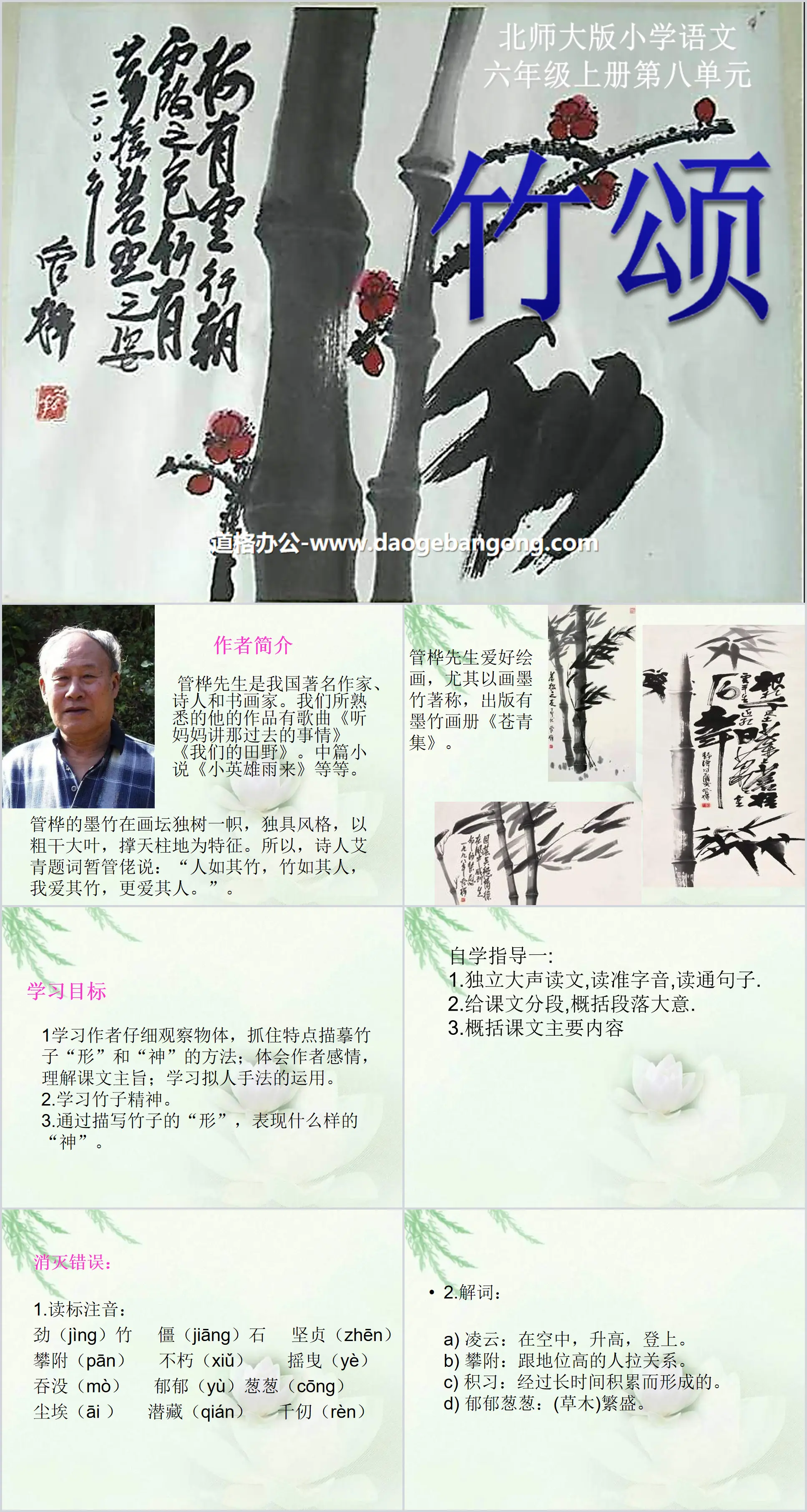 《竹颂》PPT课件4
