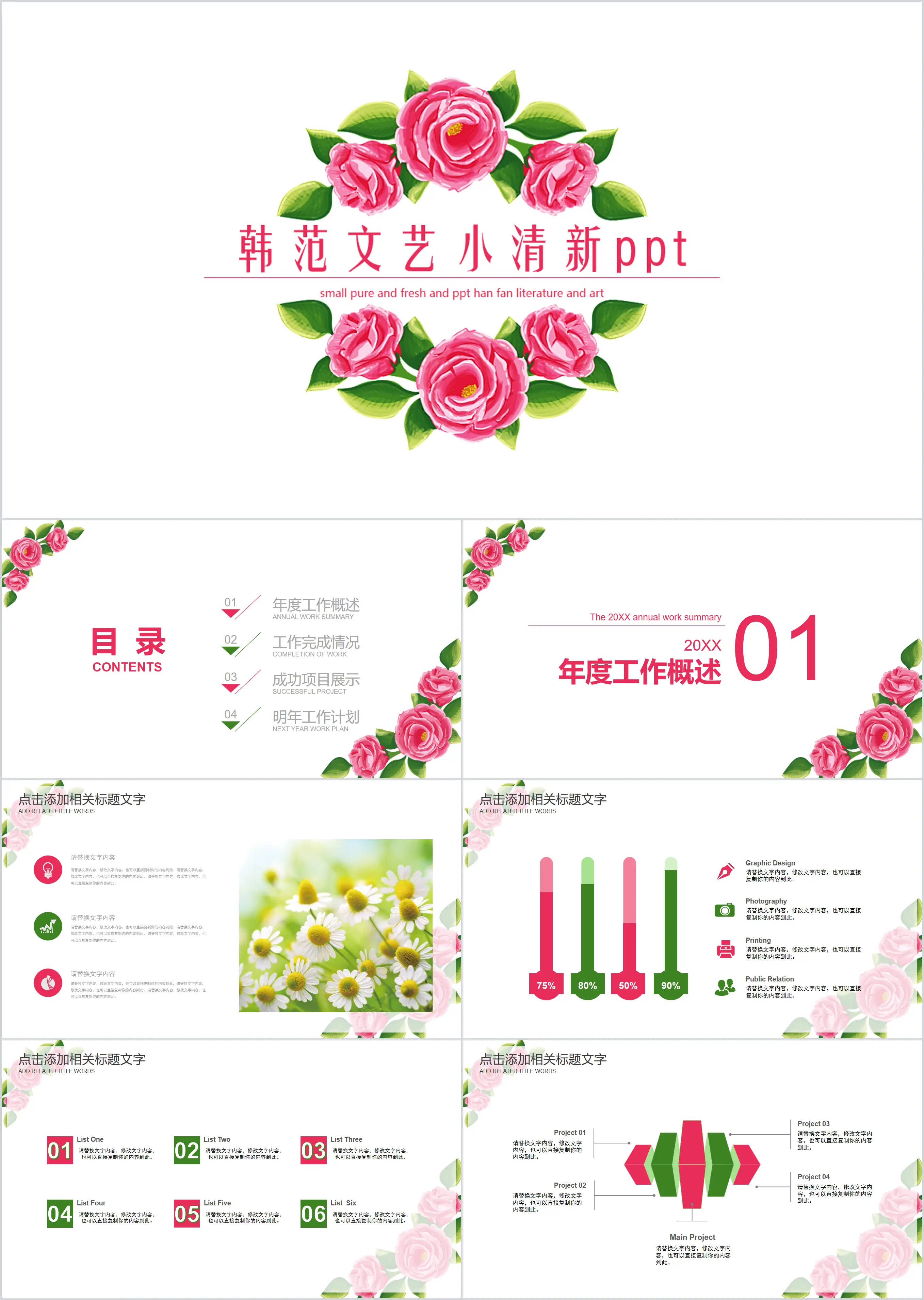 Simple watercolor flower background small fresh Korean fan PPT template