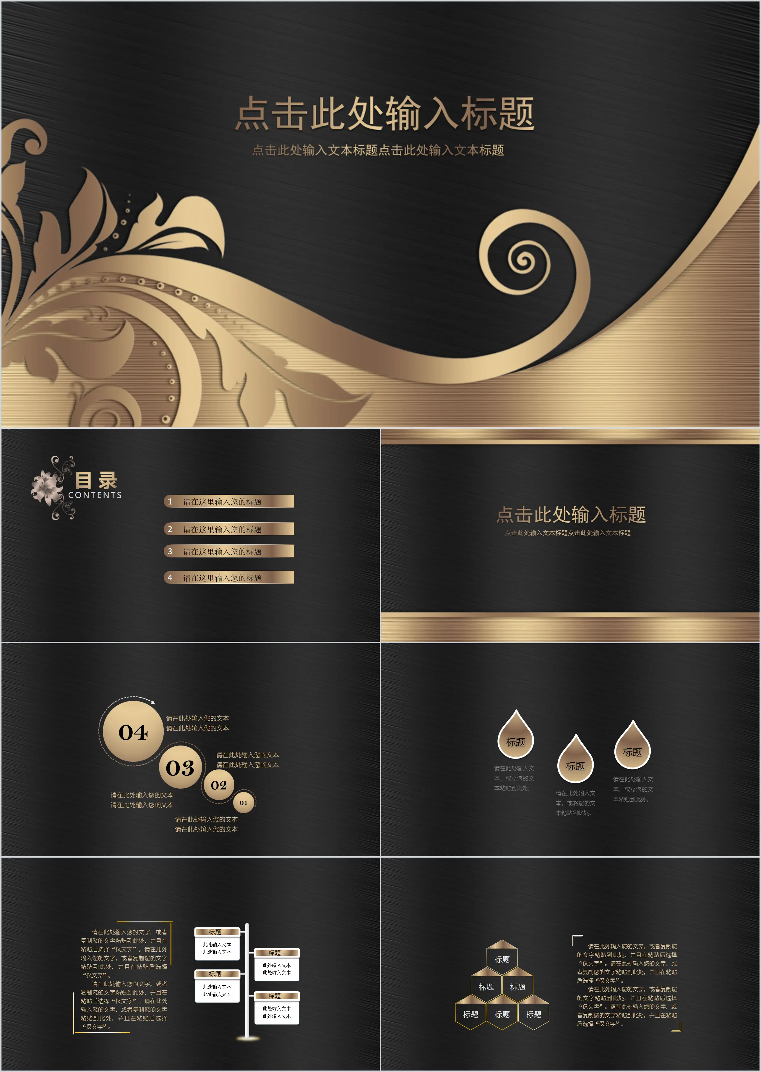 Black gold color metal brushed texture business PPT template free download