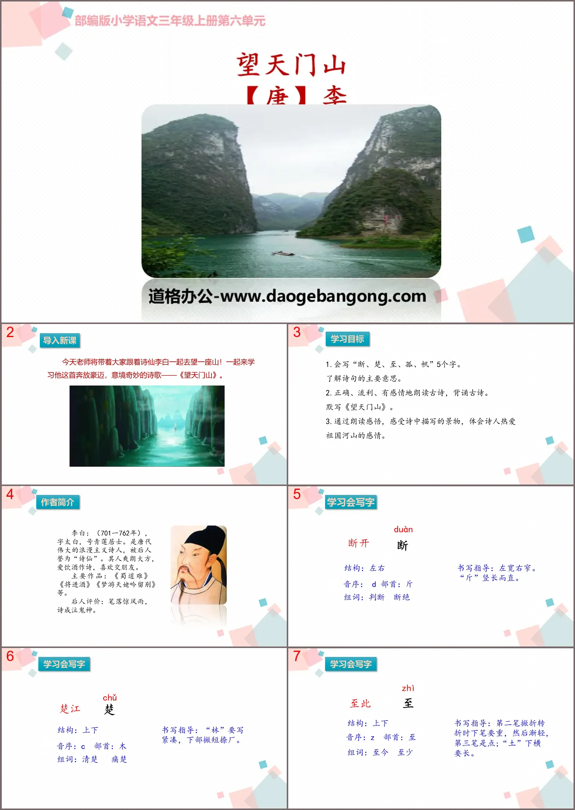 "Wangtianmen Mountain" PPT free courseware