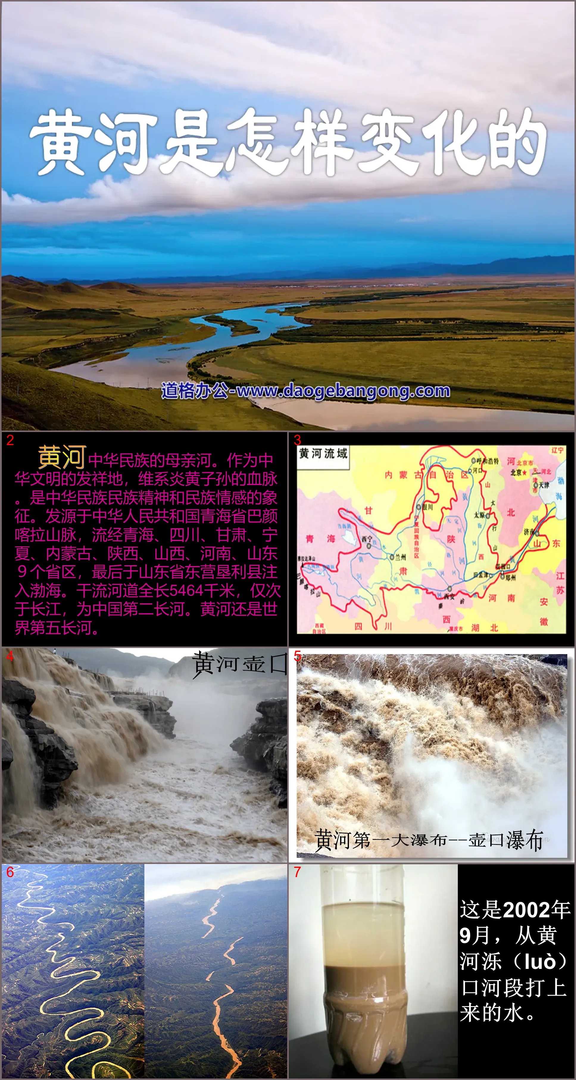 "How the Yellow River Changes" PPT Courseware 4