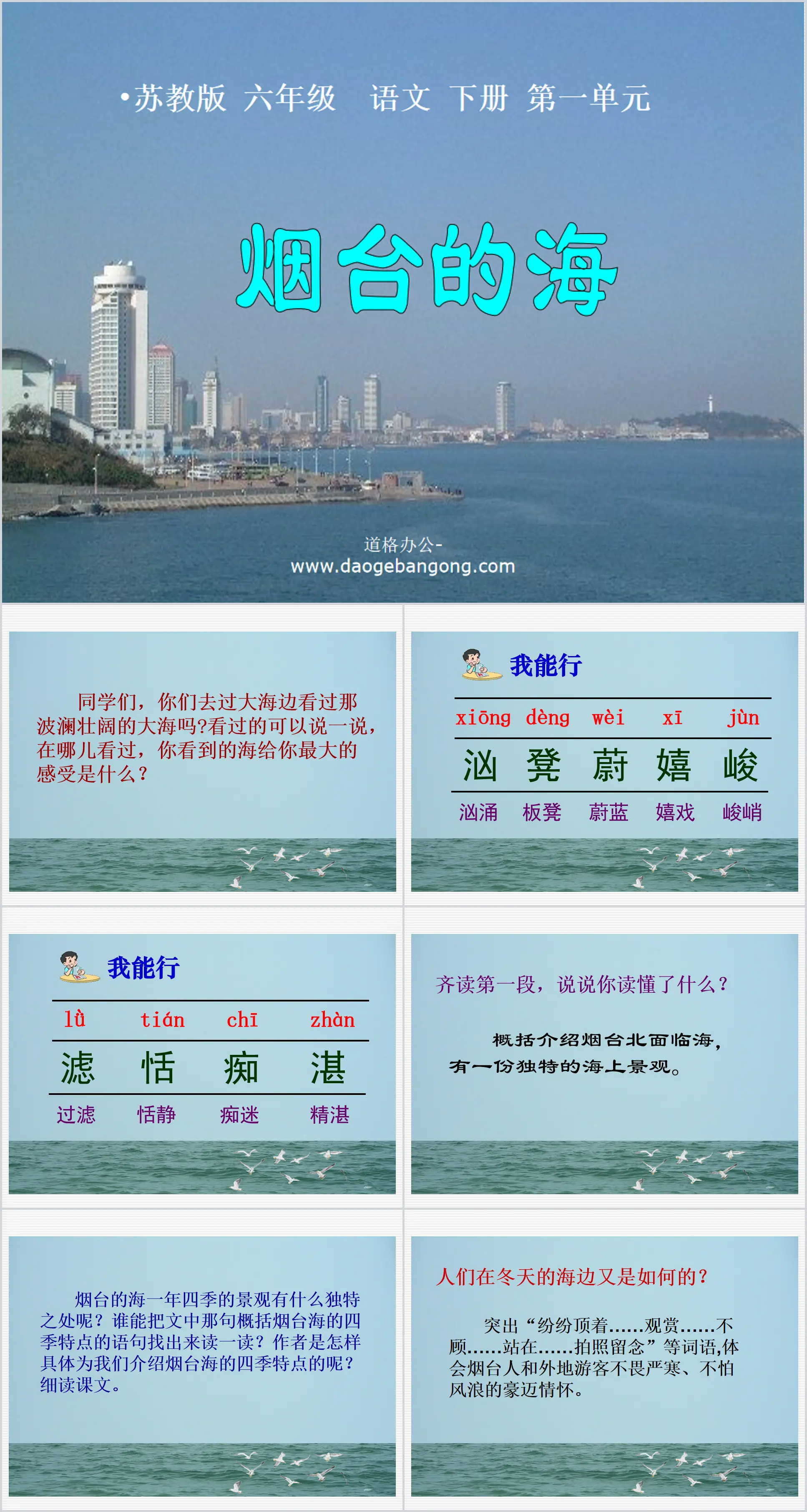 《烟台的海》PPT课件2
