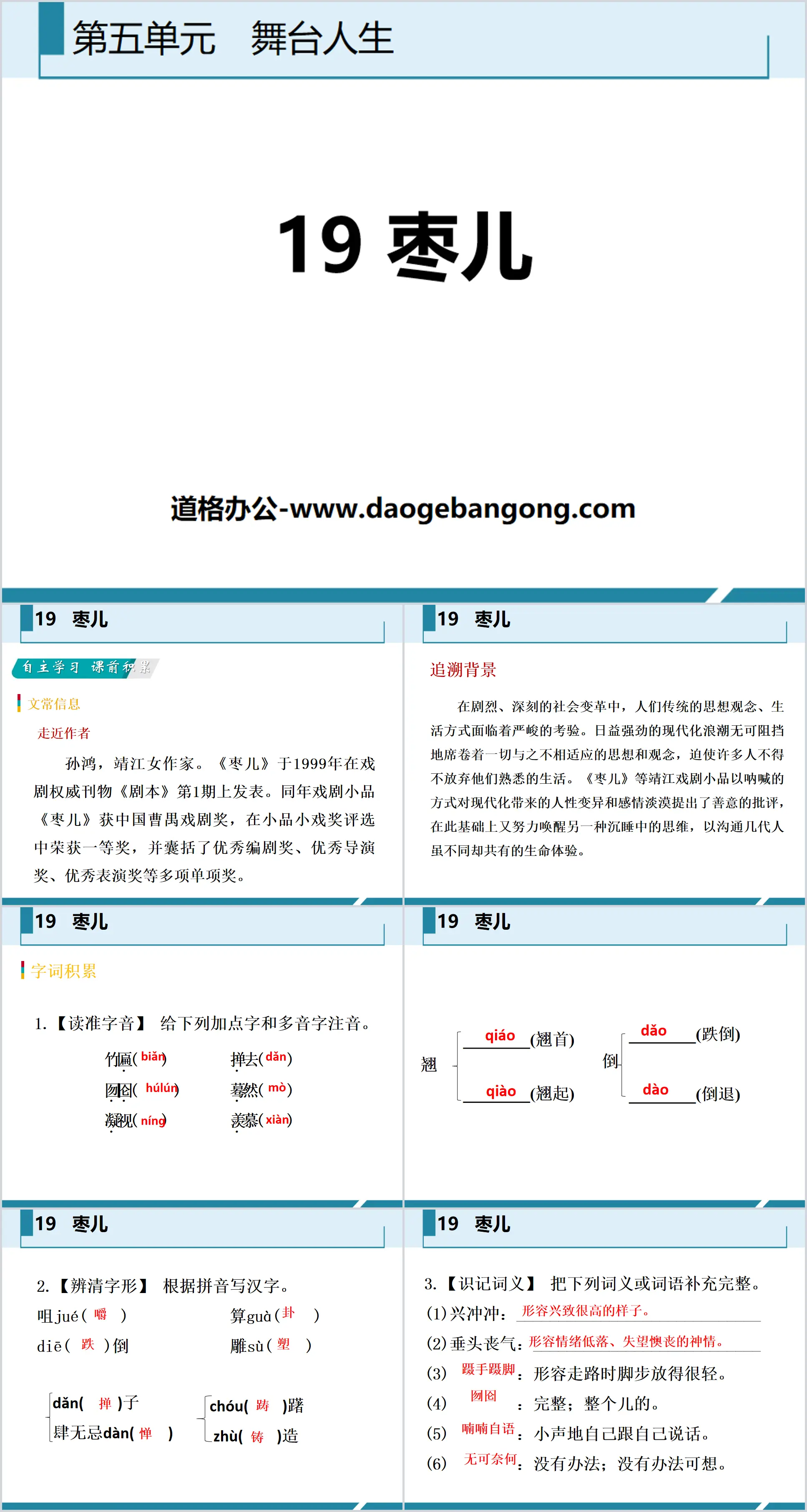 《枣儿》PPT免费下载
